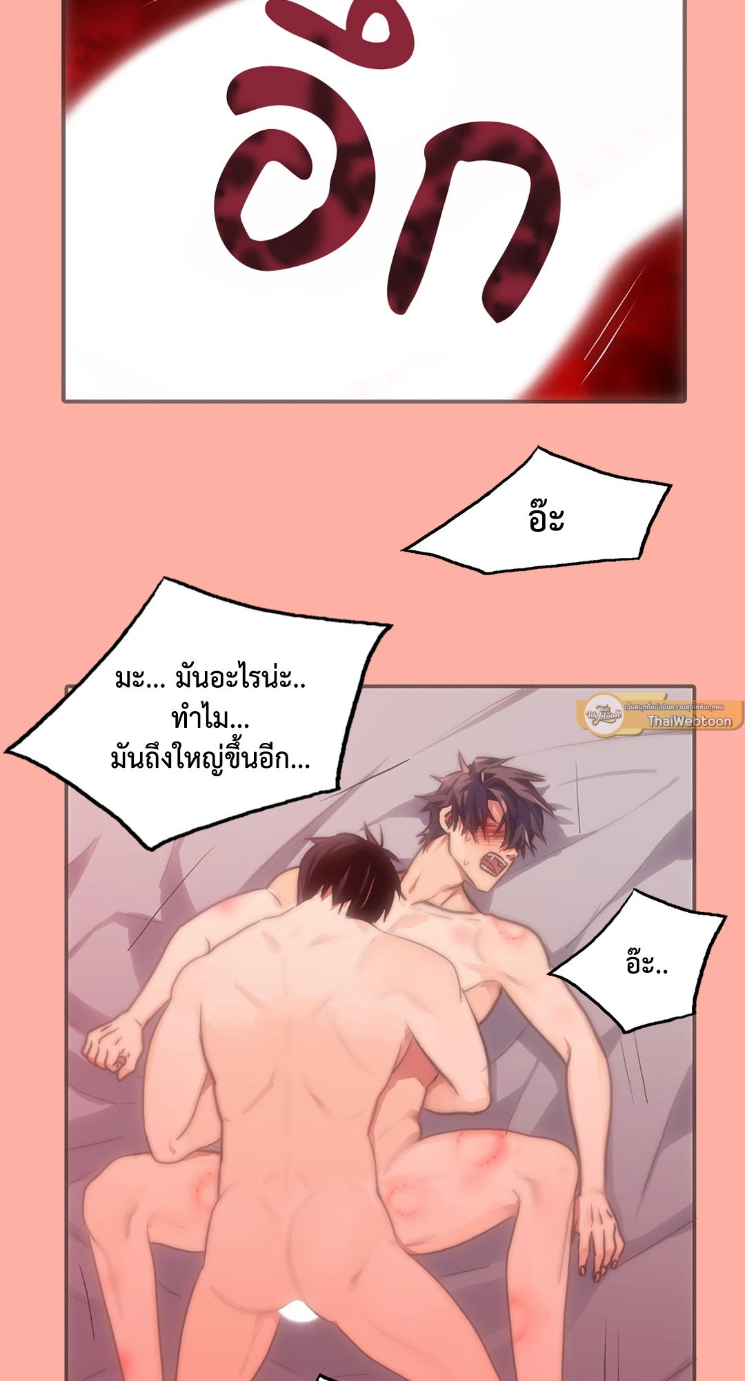 Love Shuttle - หน้า 58