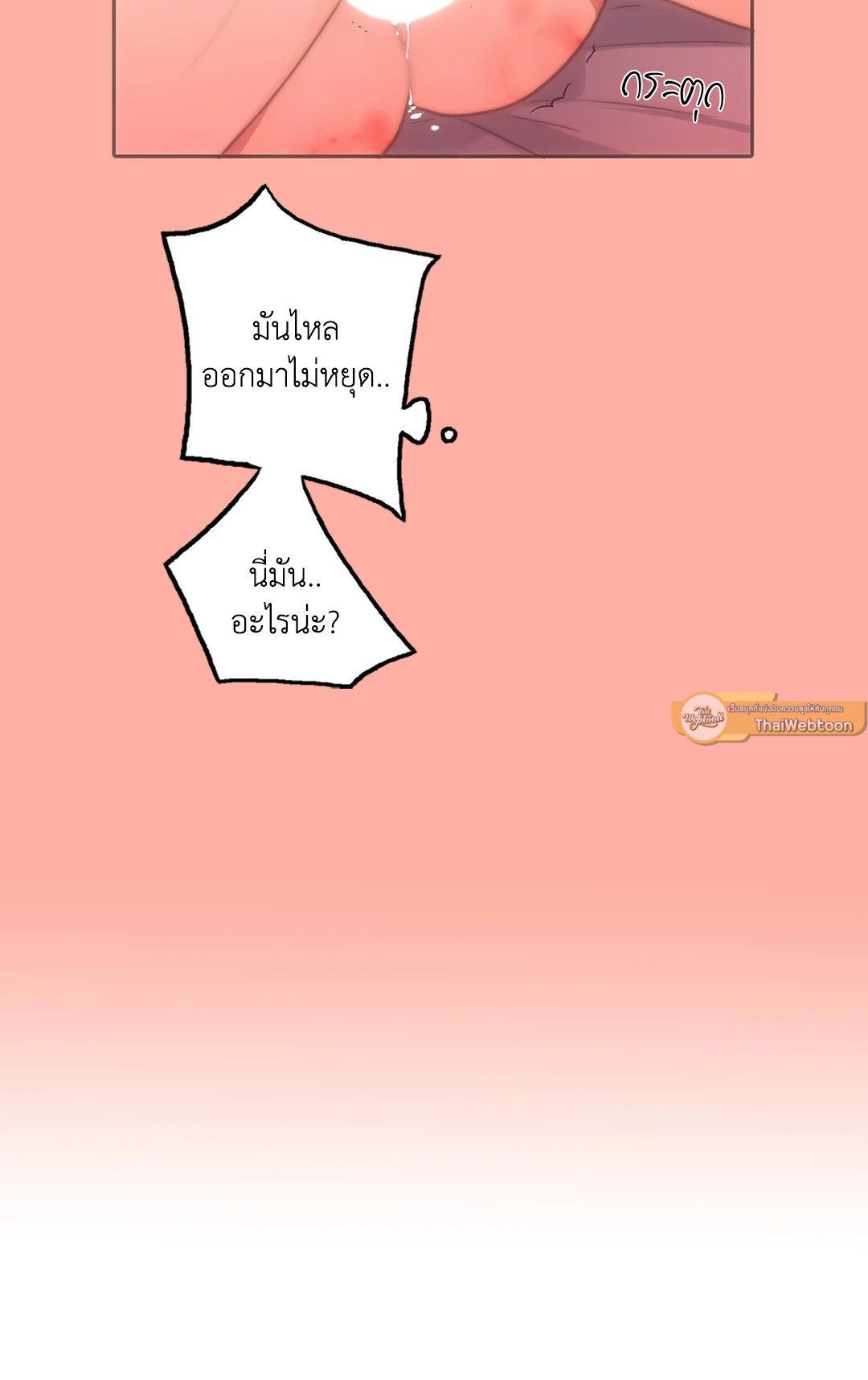 Love Shuttle - หน้า 60