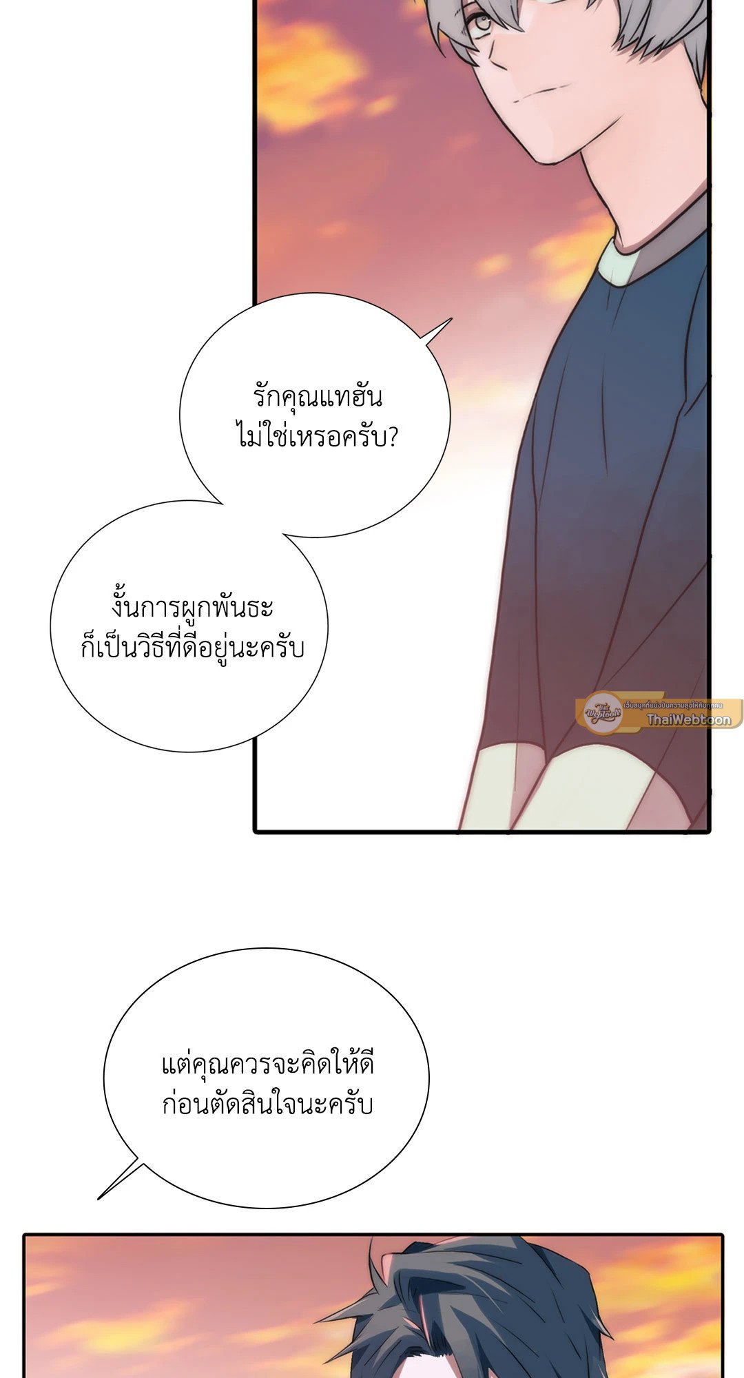 Love Shuttle - หน้า 18