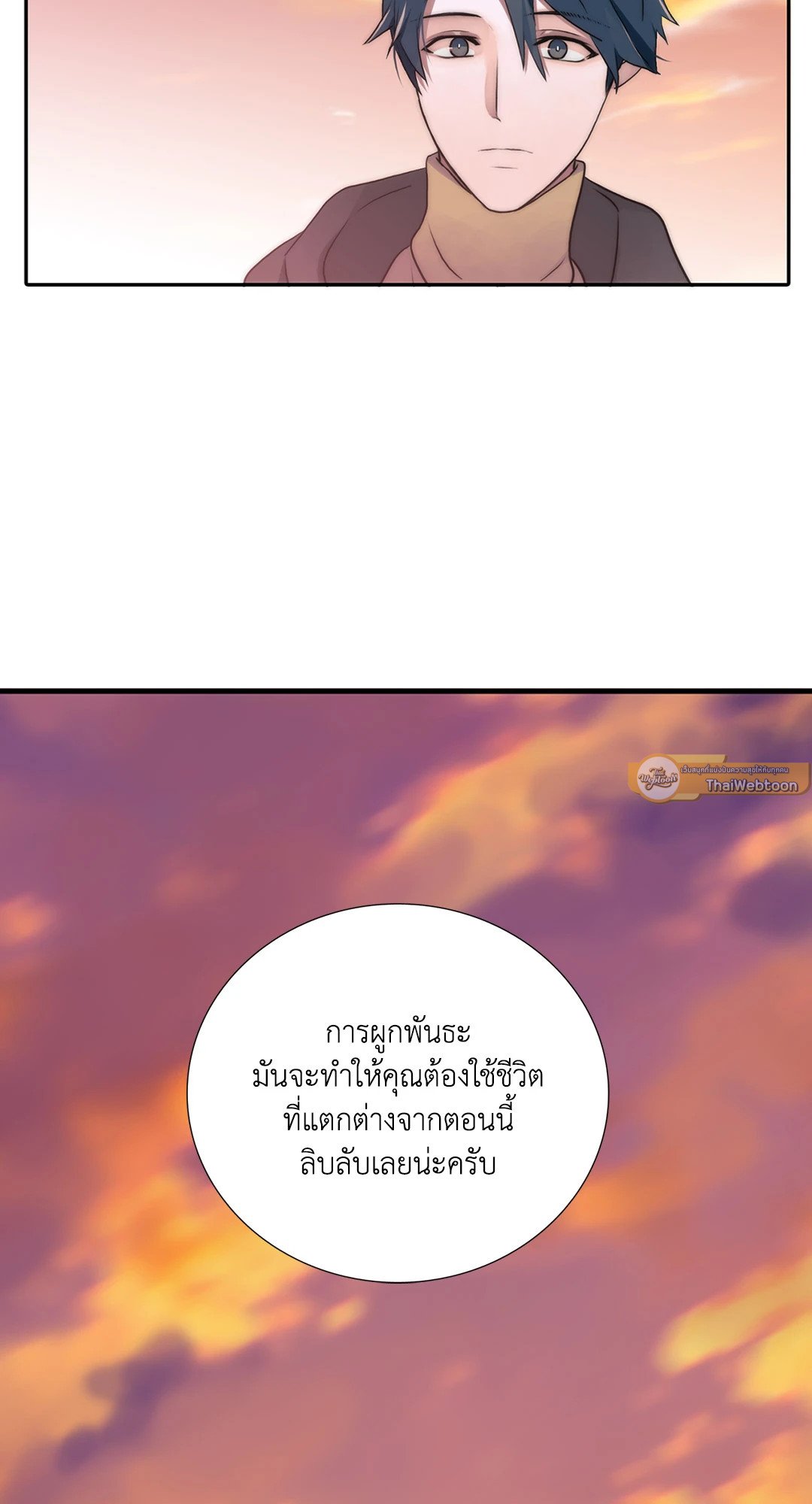 Love Shuttle - หน้า 19