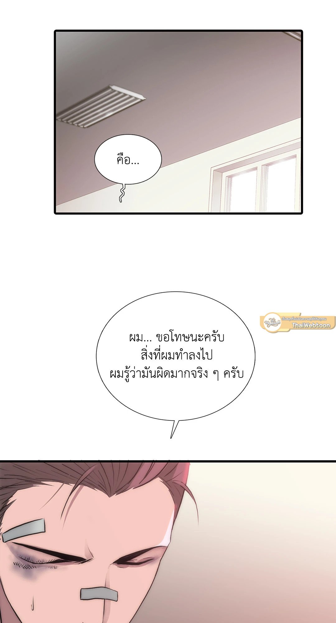 Love Shuttle - หน้า 27