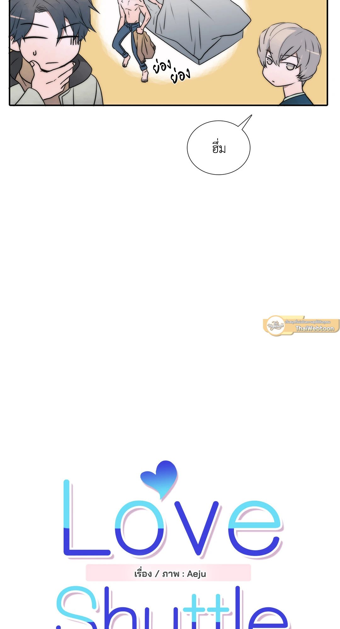Love Shuttle - หน้า 3