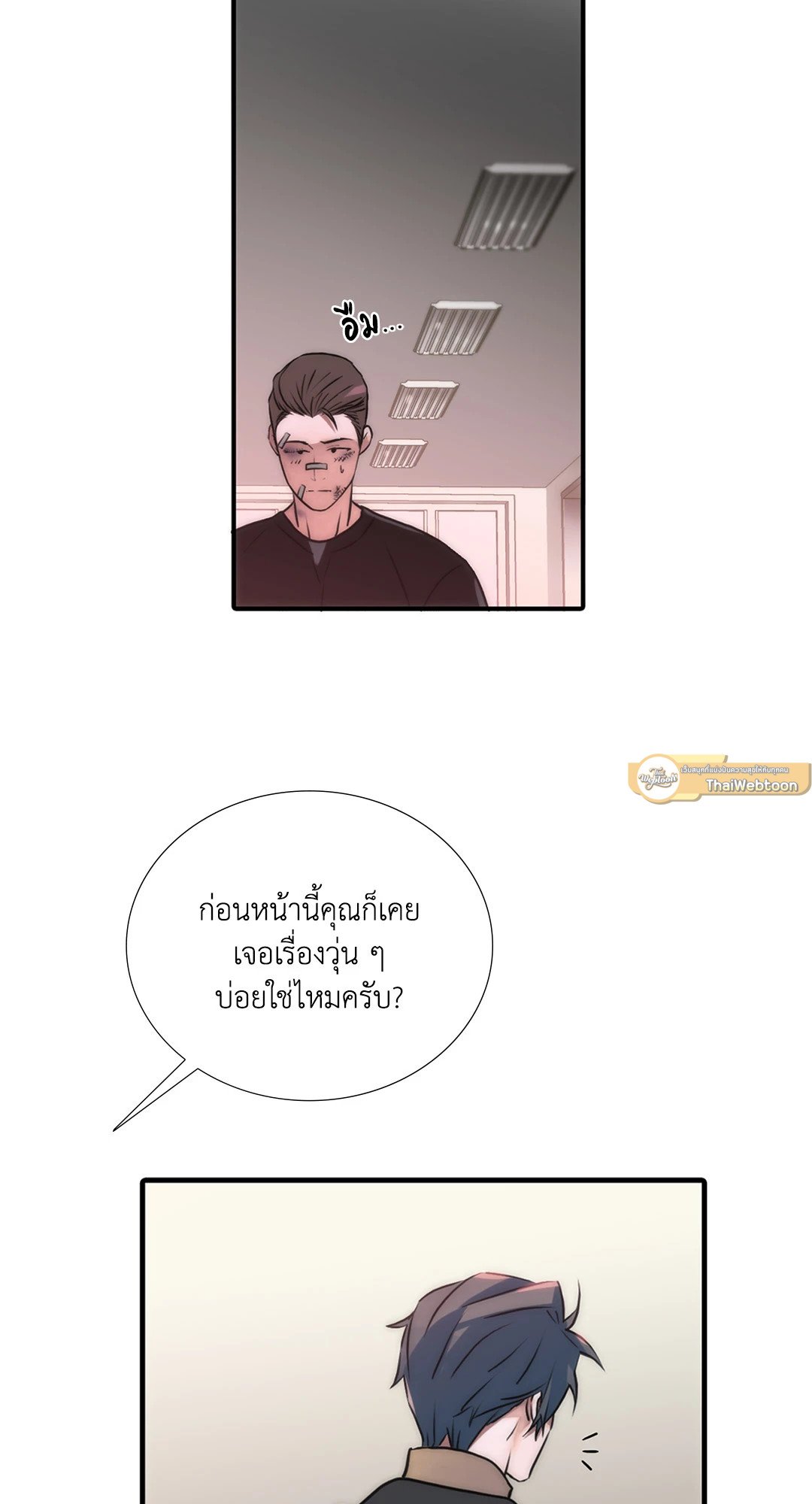 Love Shuttle - หน้า 32