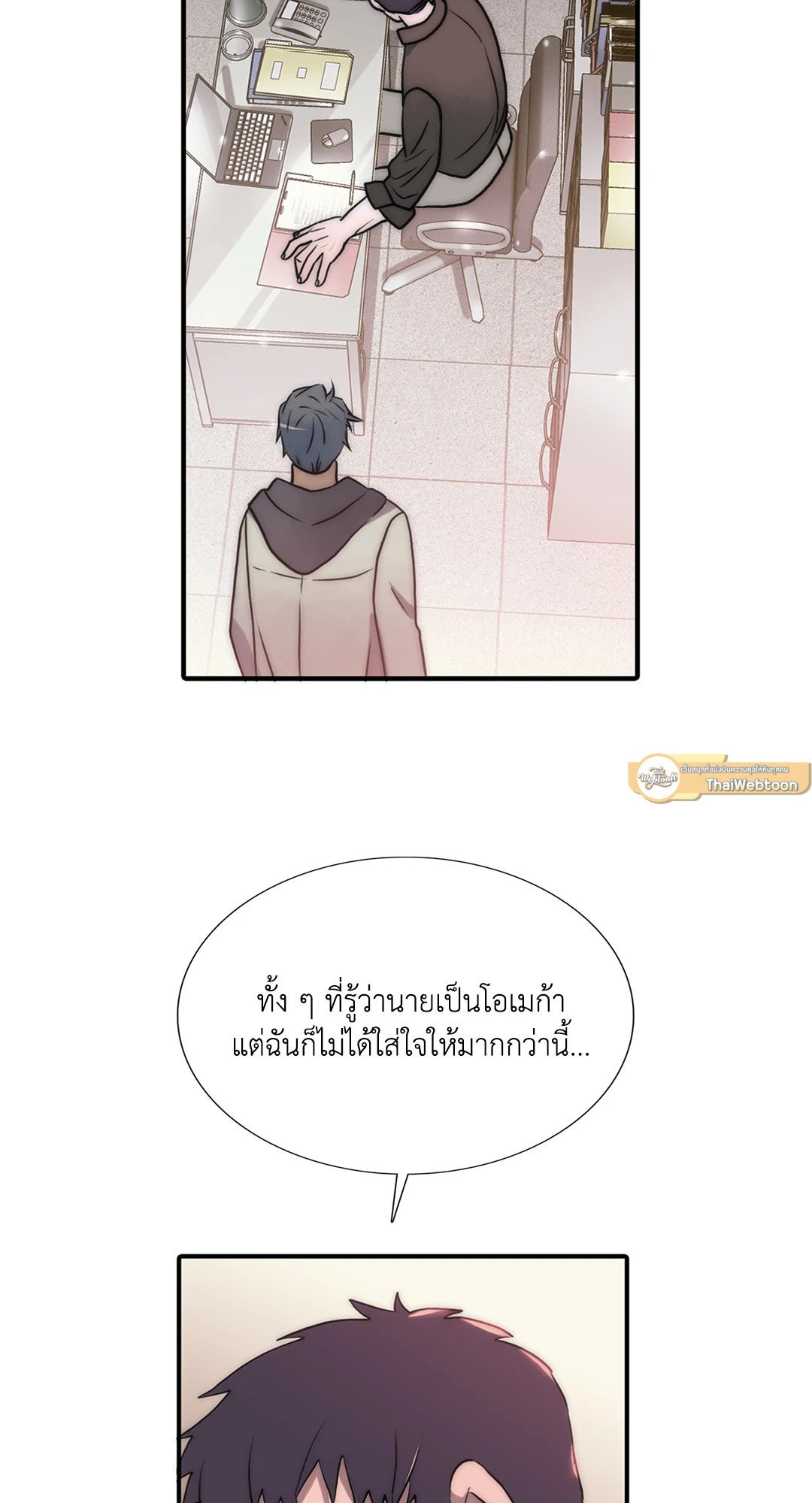Love Shuttle - หน้า 43