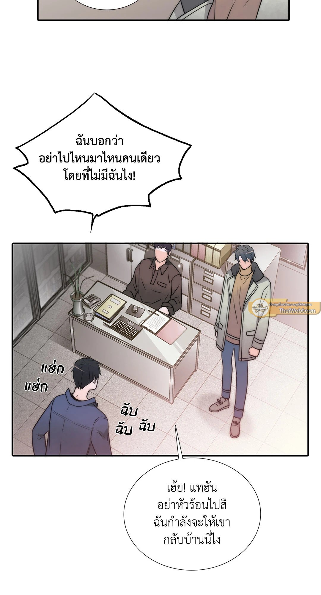 Love Shuttle - หน้า 47