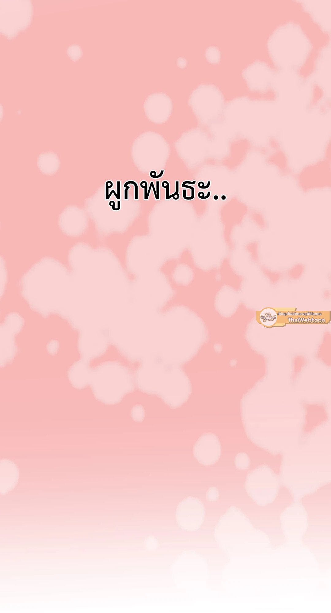 Love Shuttle - หน้า 57