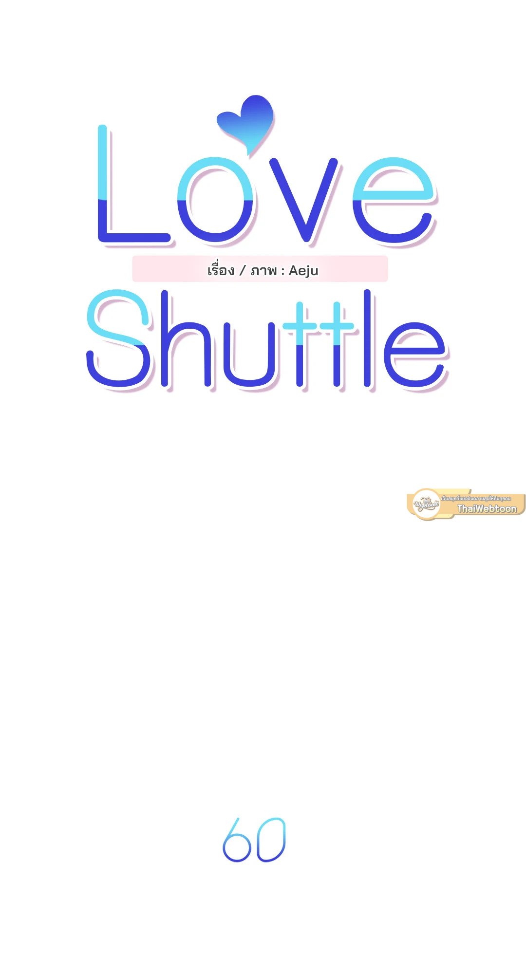 Love Shuttle - หน้า 10