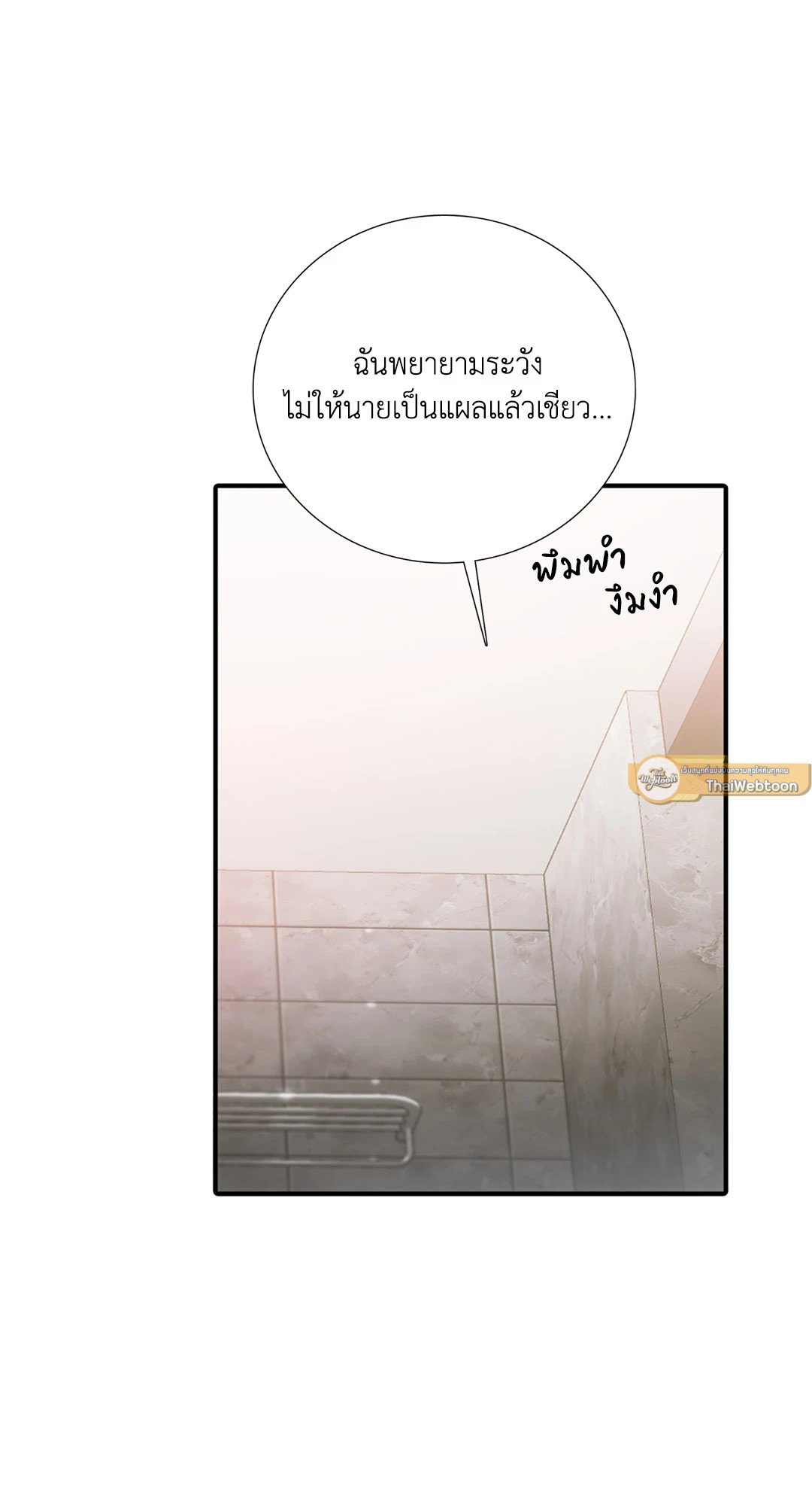 Love Shuttle - หน้า 12