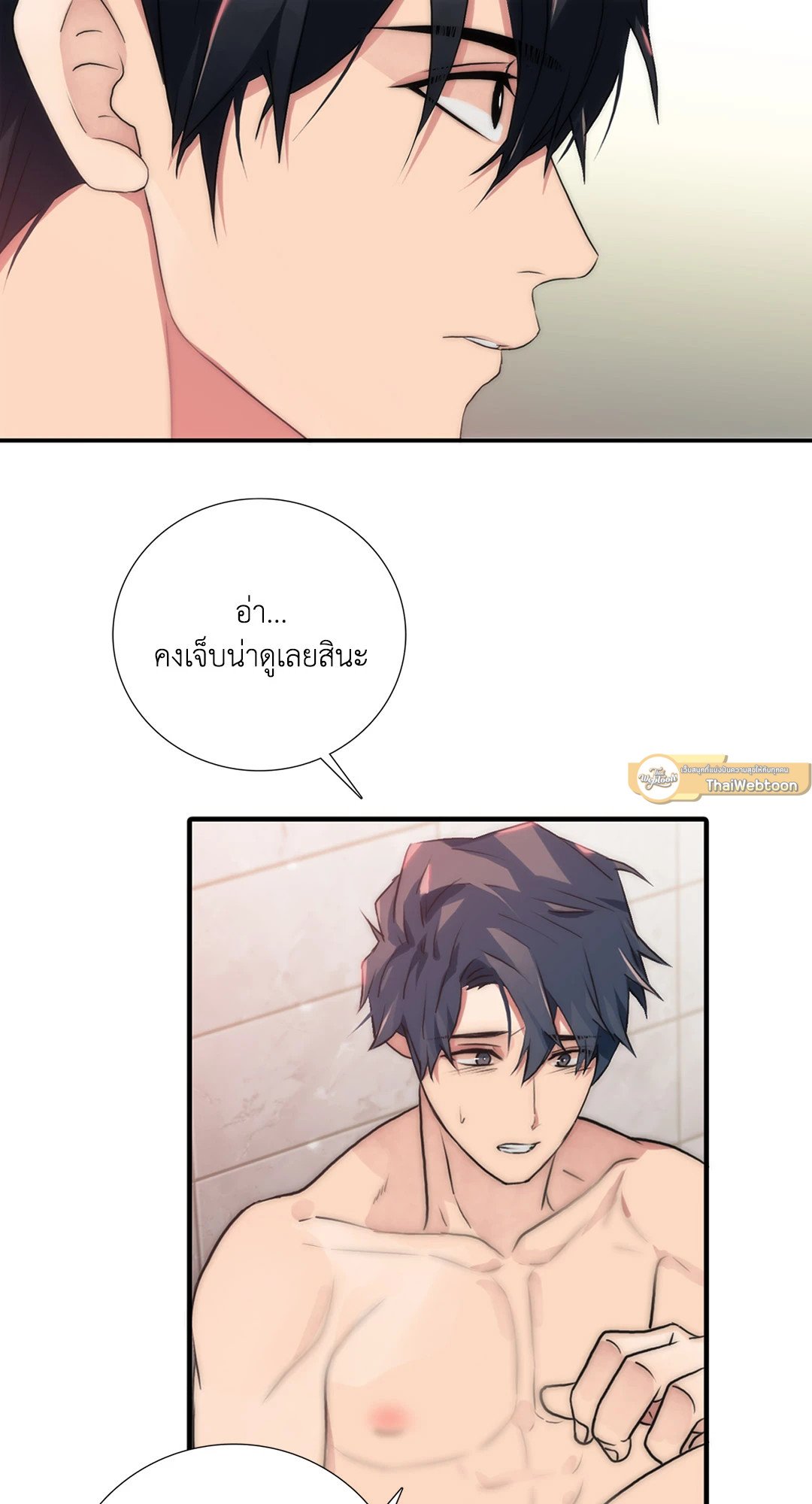 Love Shuttle - หน้า 14