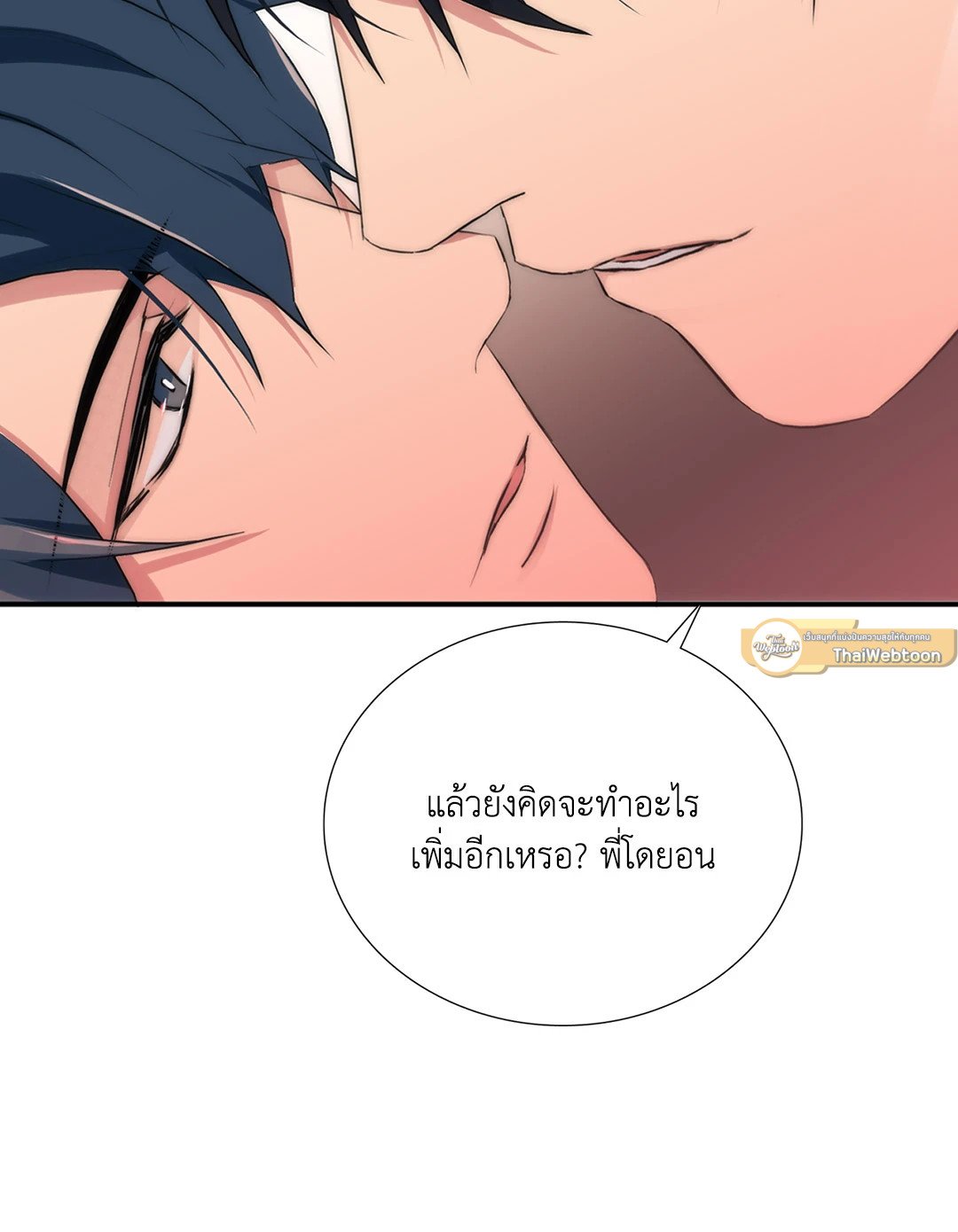 Love Shuttle - หน้า 17