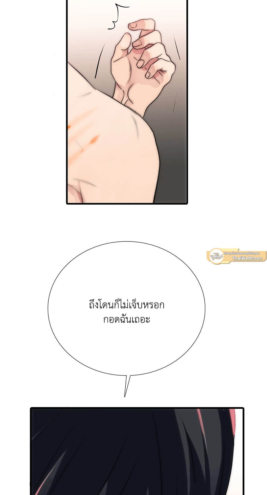 Love Shuttle - หน้า 21