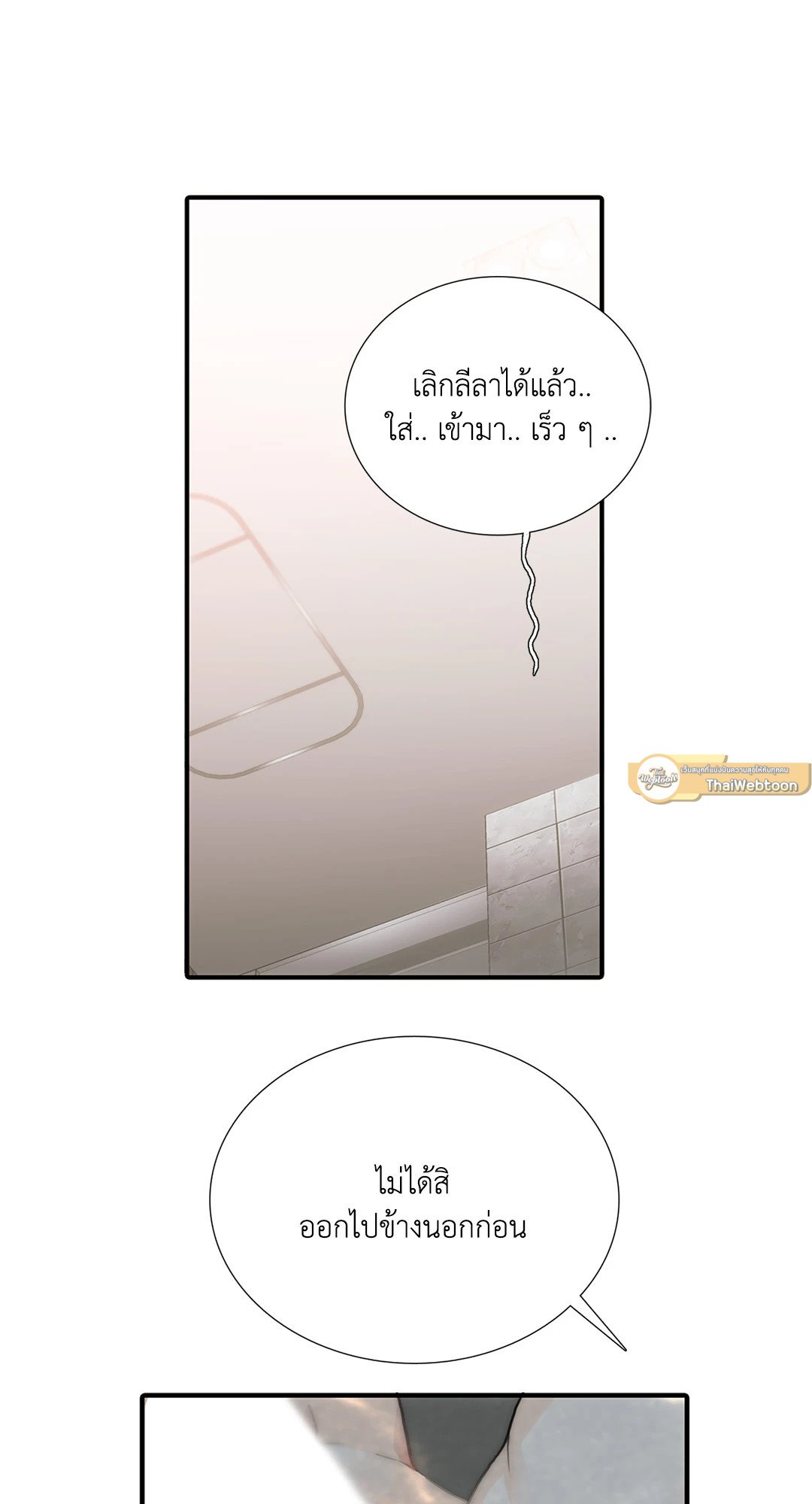 Love Shuttle - หน้า 24