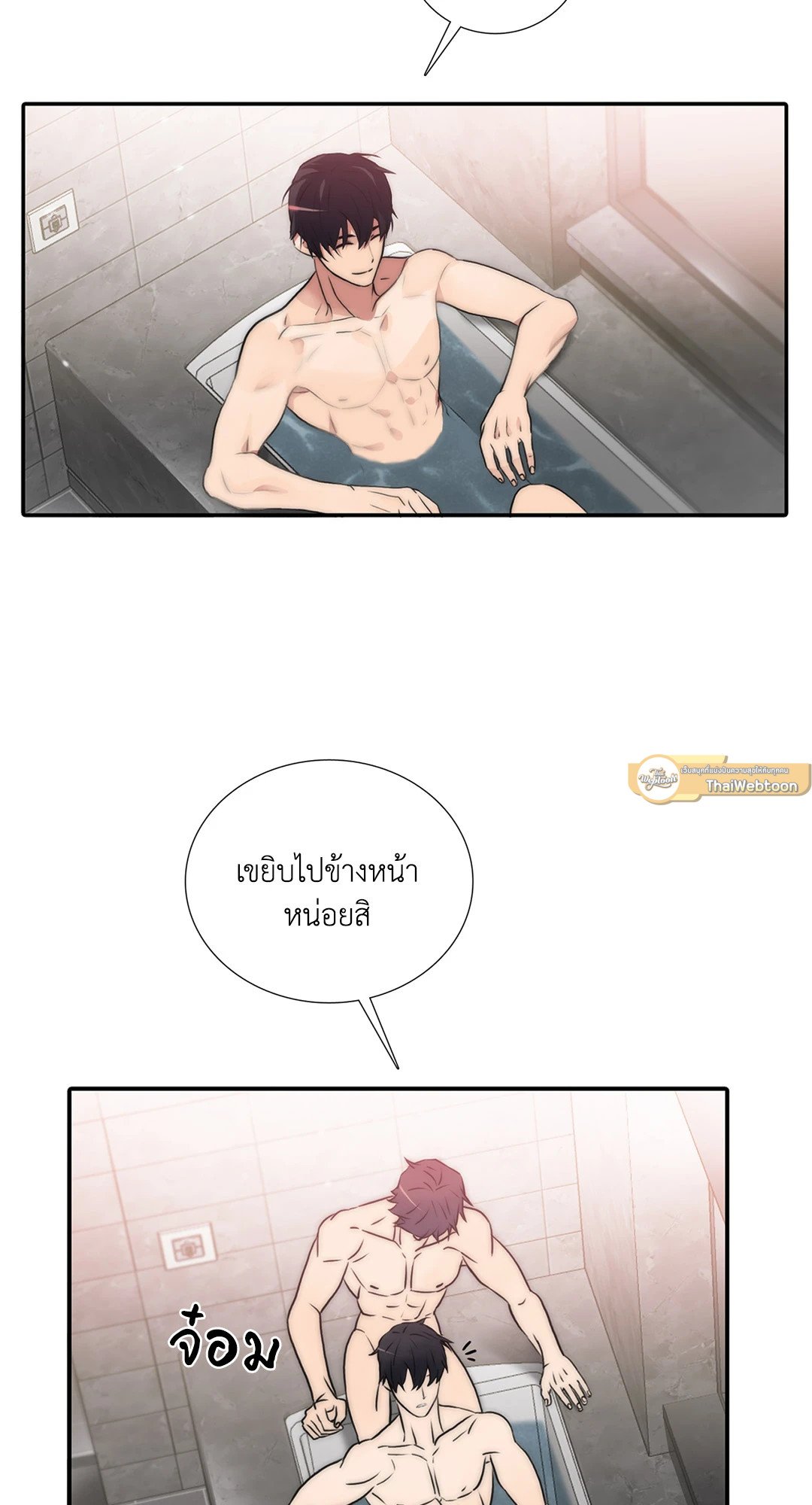 Love Shuttle - หน้า 3