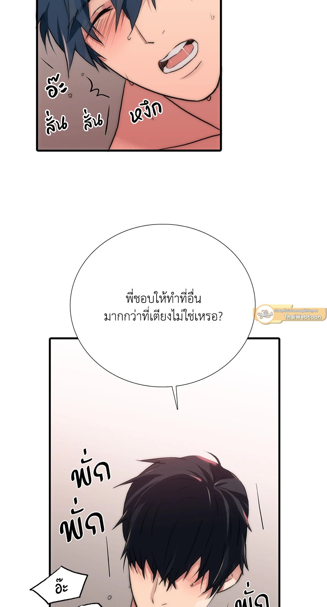 Love Shuttle - หน้า 30