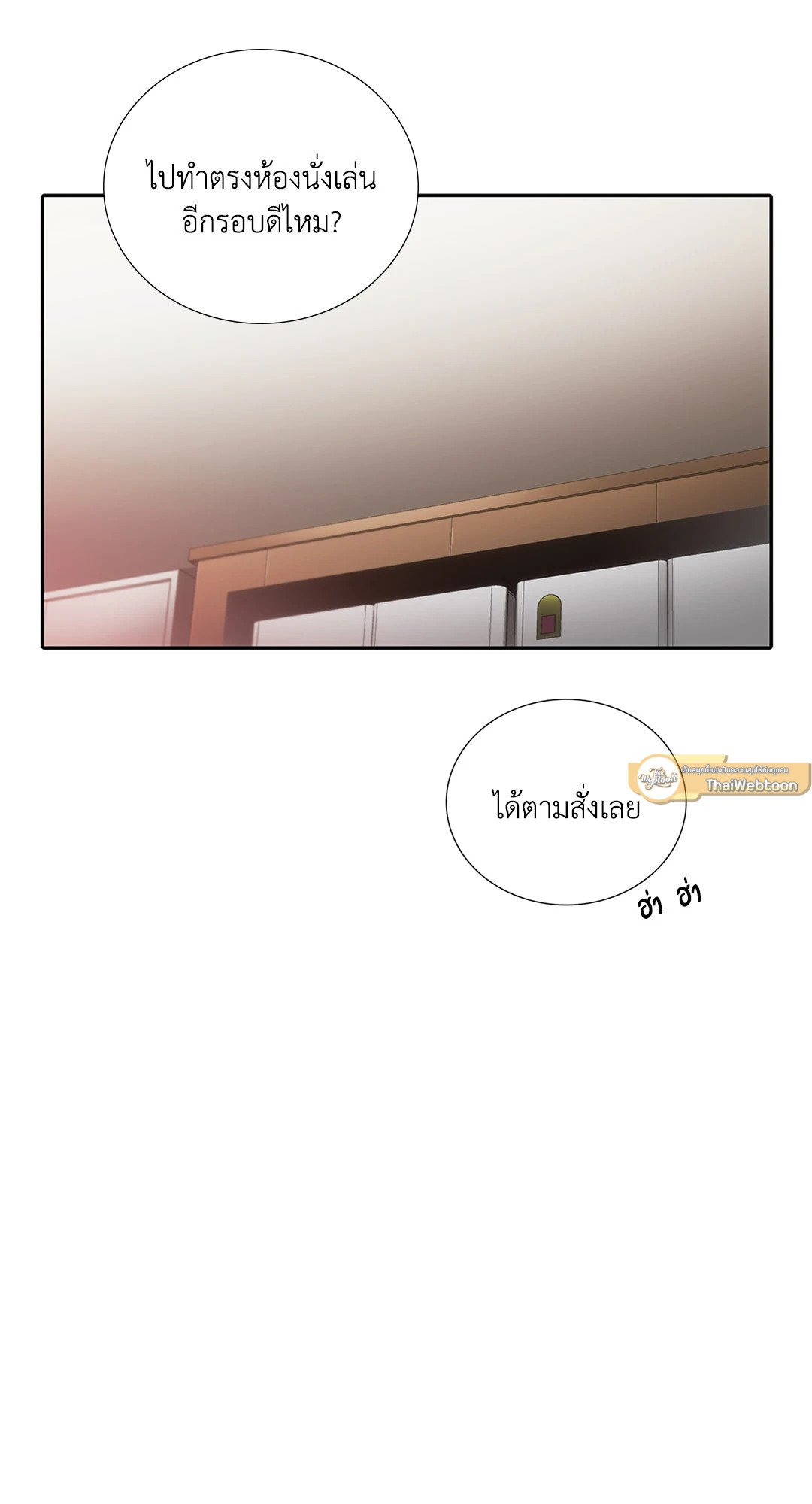 Love Shuttle - หน้า 38