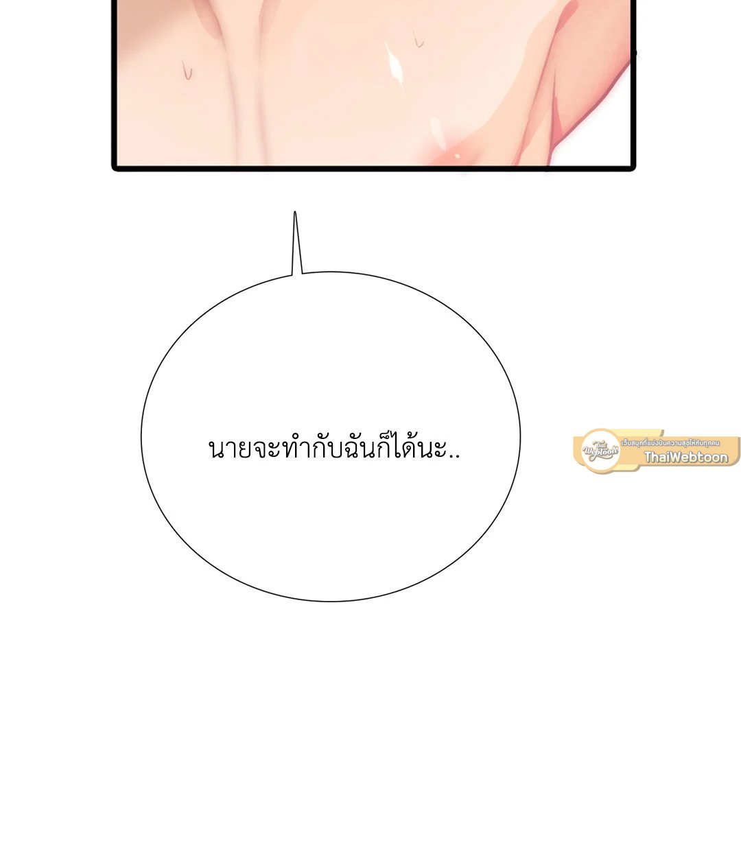 Love Shuttle - หน้า 47