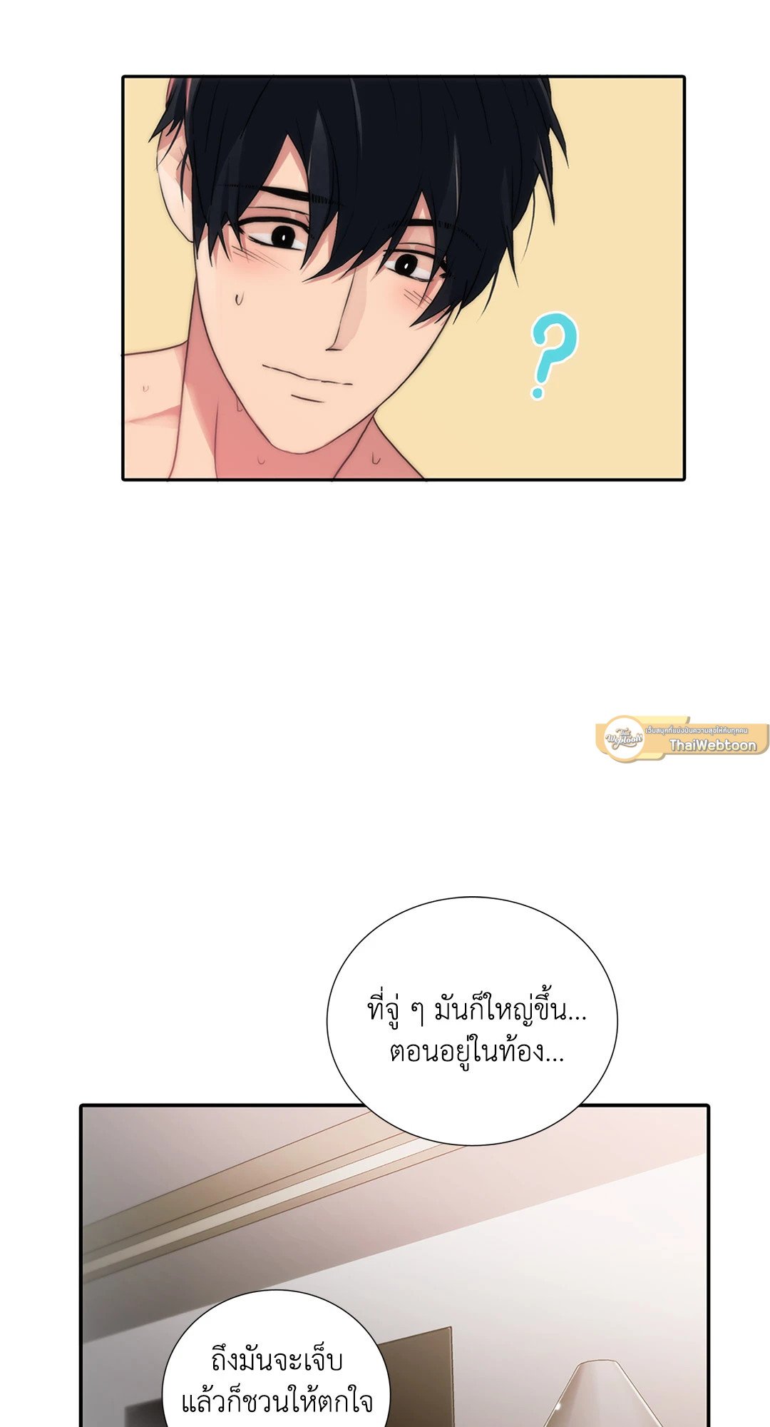 Love Shuttle - หน้า 48