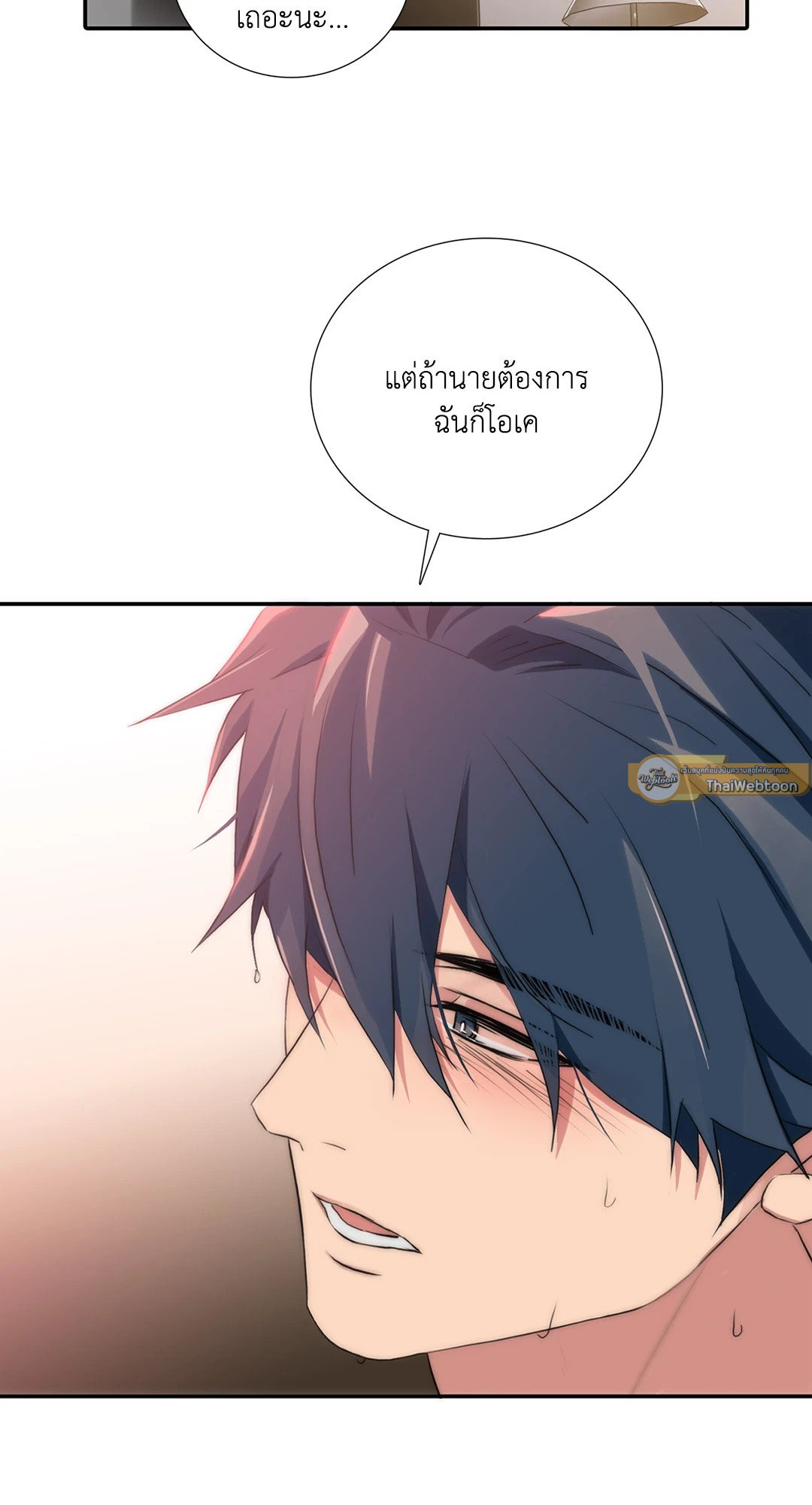 Love Shuttle - หน้า 49