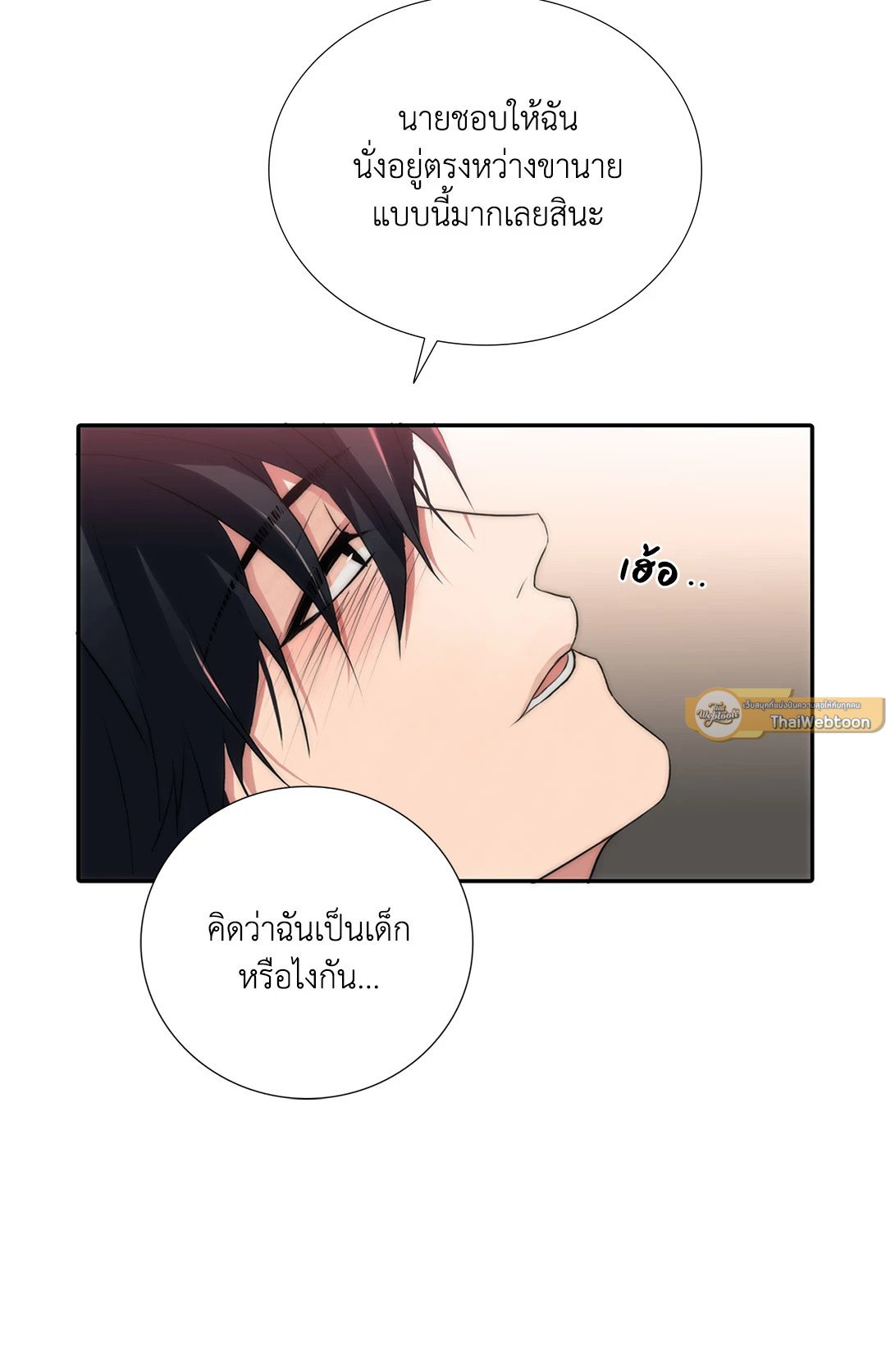 Love Shuttle - หน้า 5