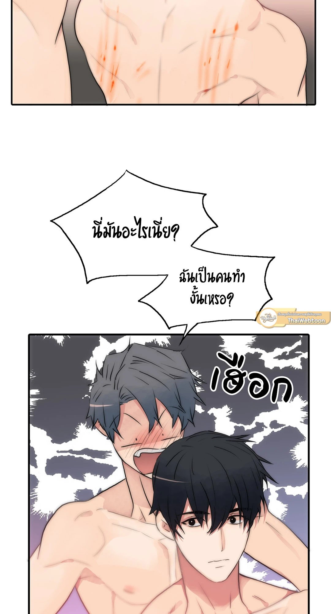 Love Shuttle - หน้า 7