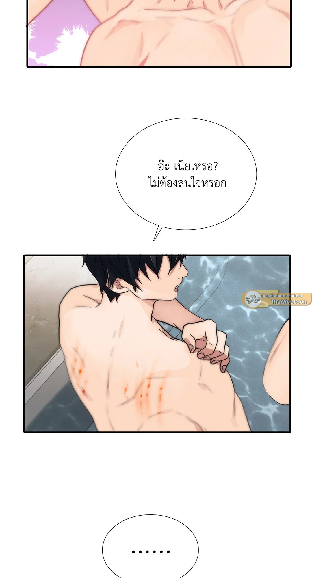 Love Shuttle - หน้า 8