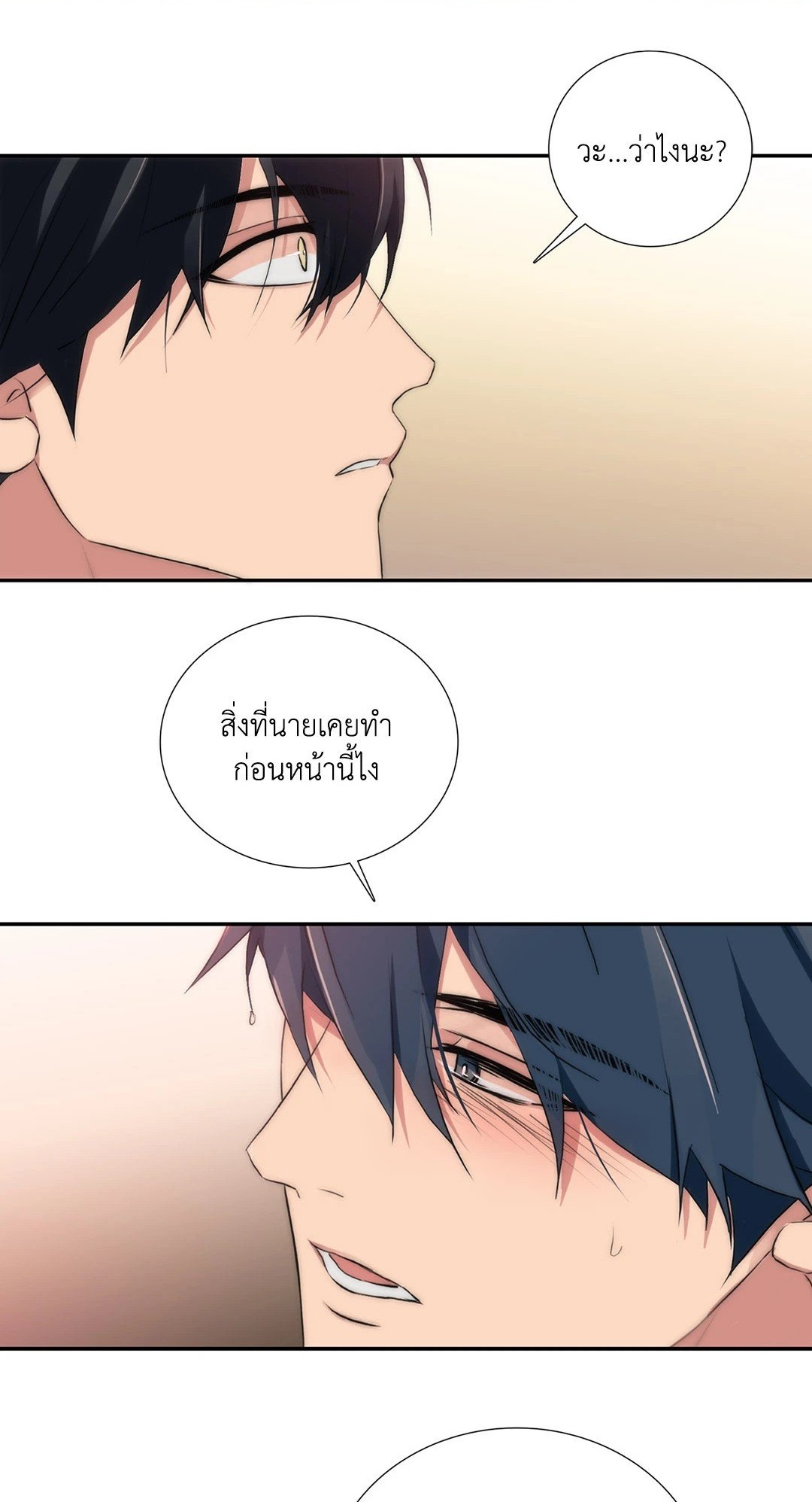 Love Shuttle - หน้า 1