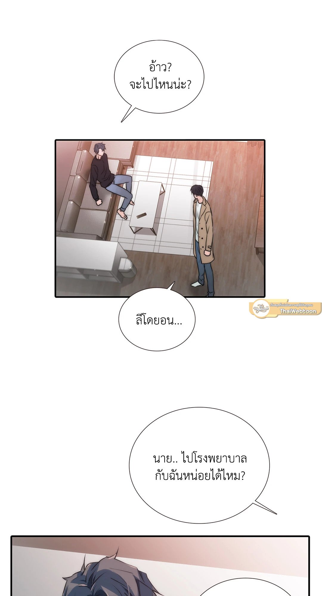 Love Shuttle - หน้า 14