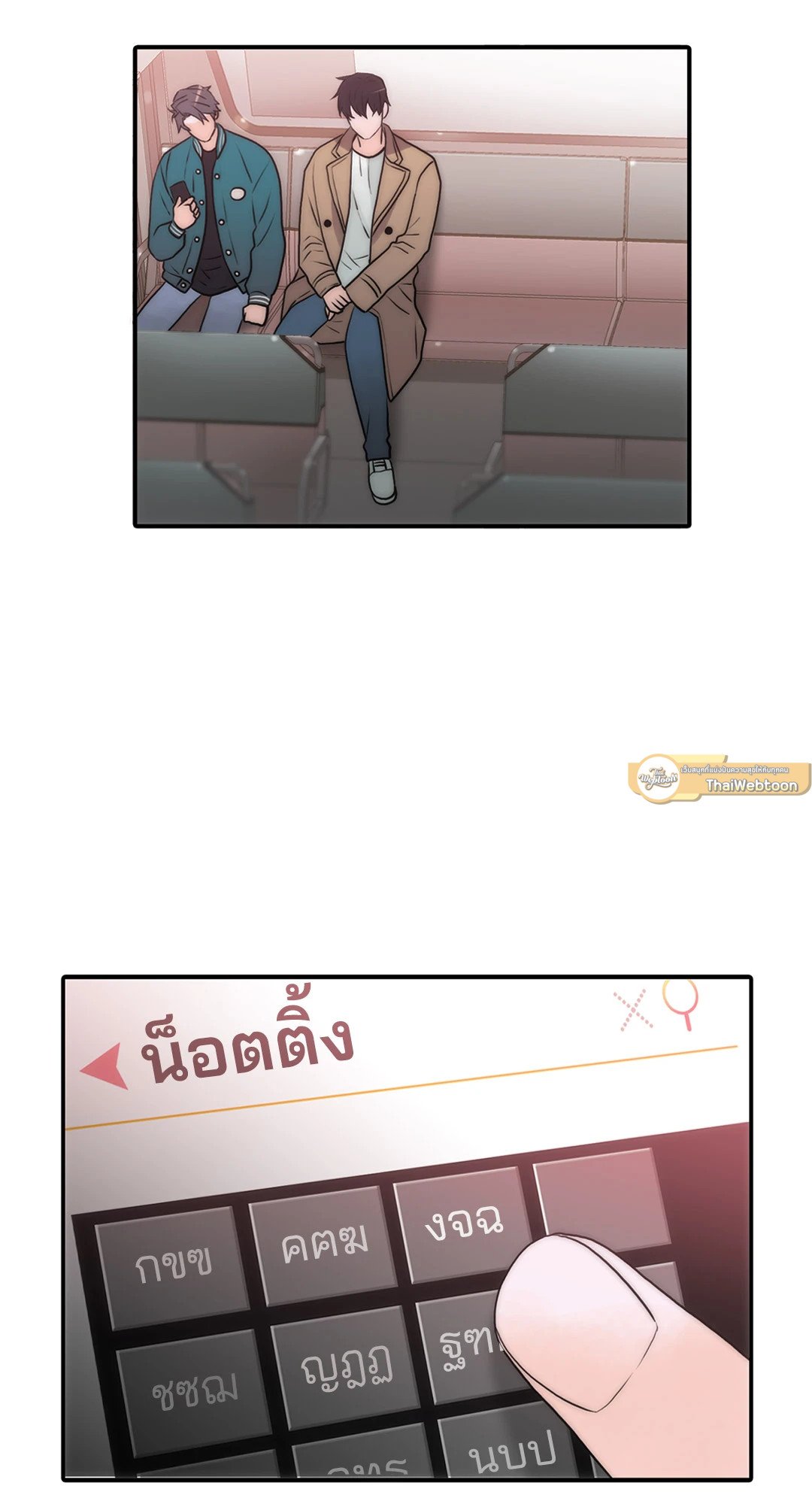 Love Shuttle - หน้า 19