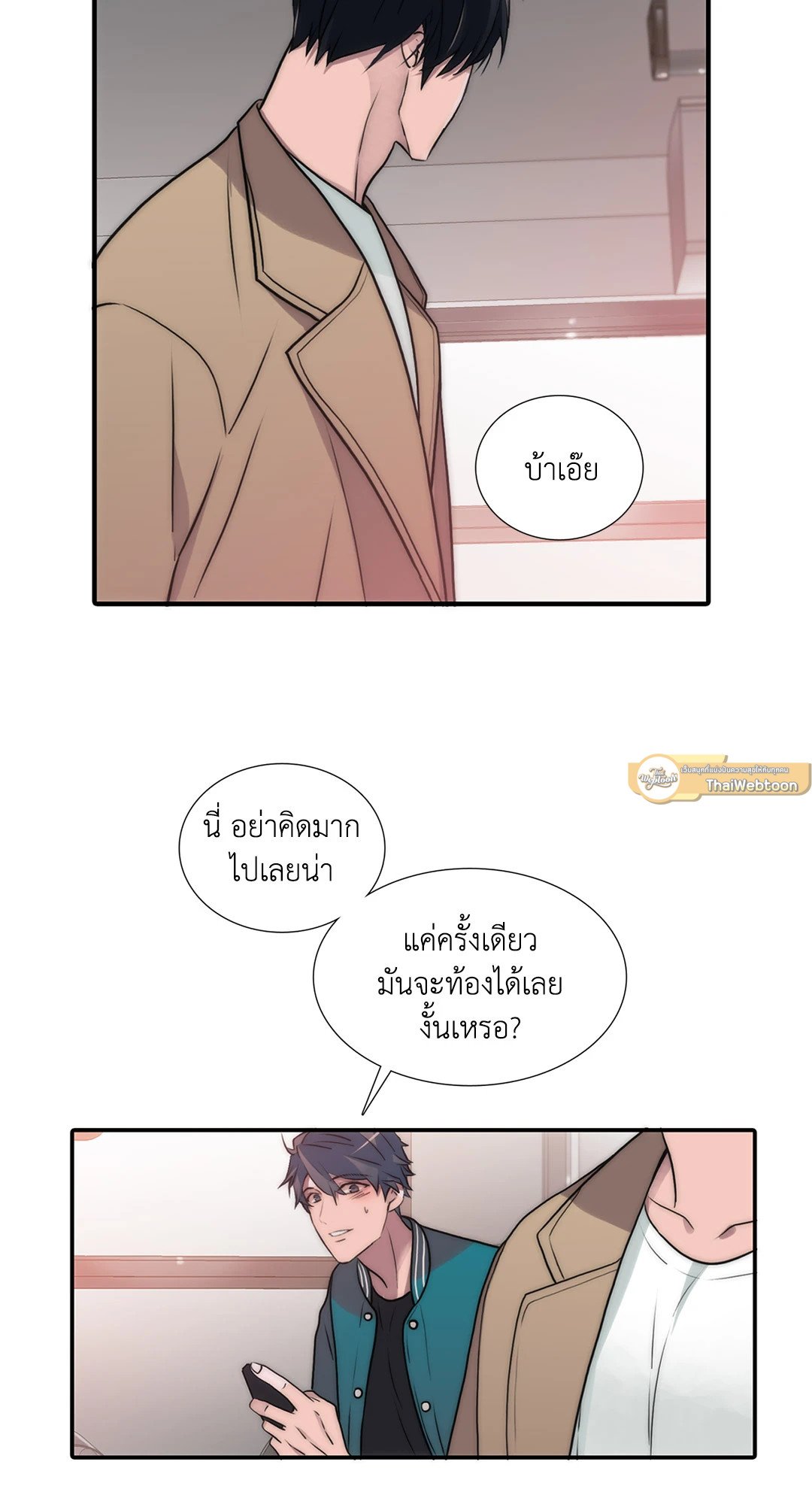 Love Shuttle - หน้า 23