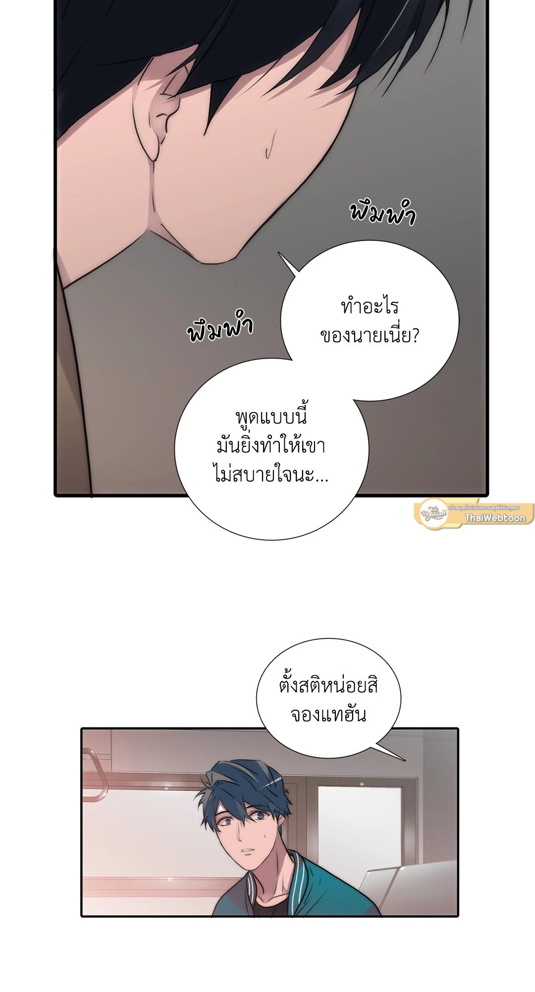 Love Shuttle - หน้า 28