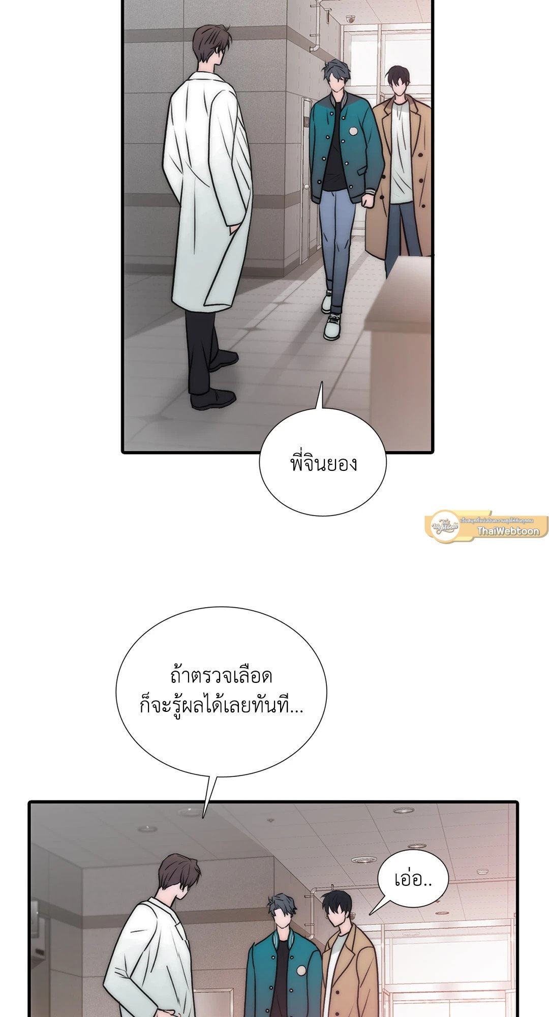 Love Shuttle - หน้า 31