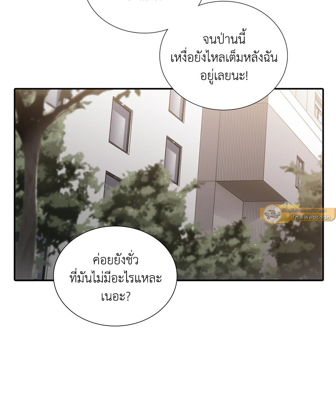 Love Shuttle - หน้า 53