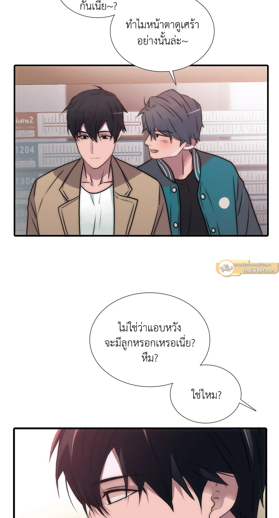 Love Shuttle - หน้า 57