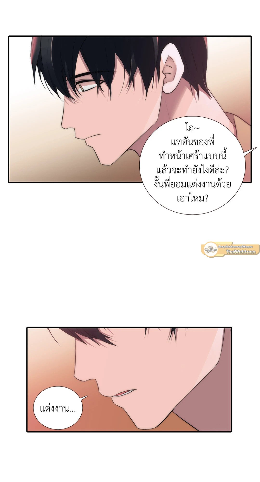 Love Shuttle - หน้า 60