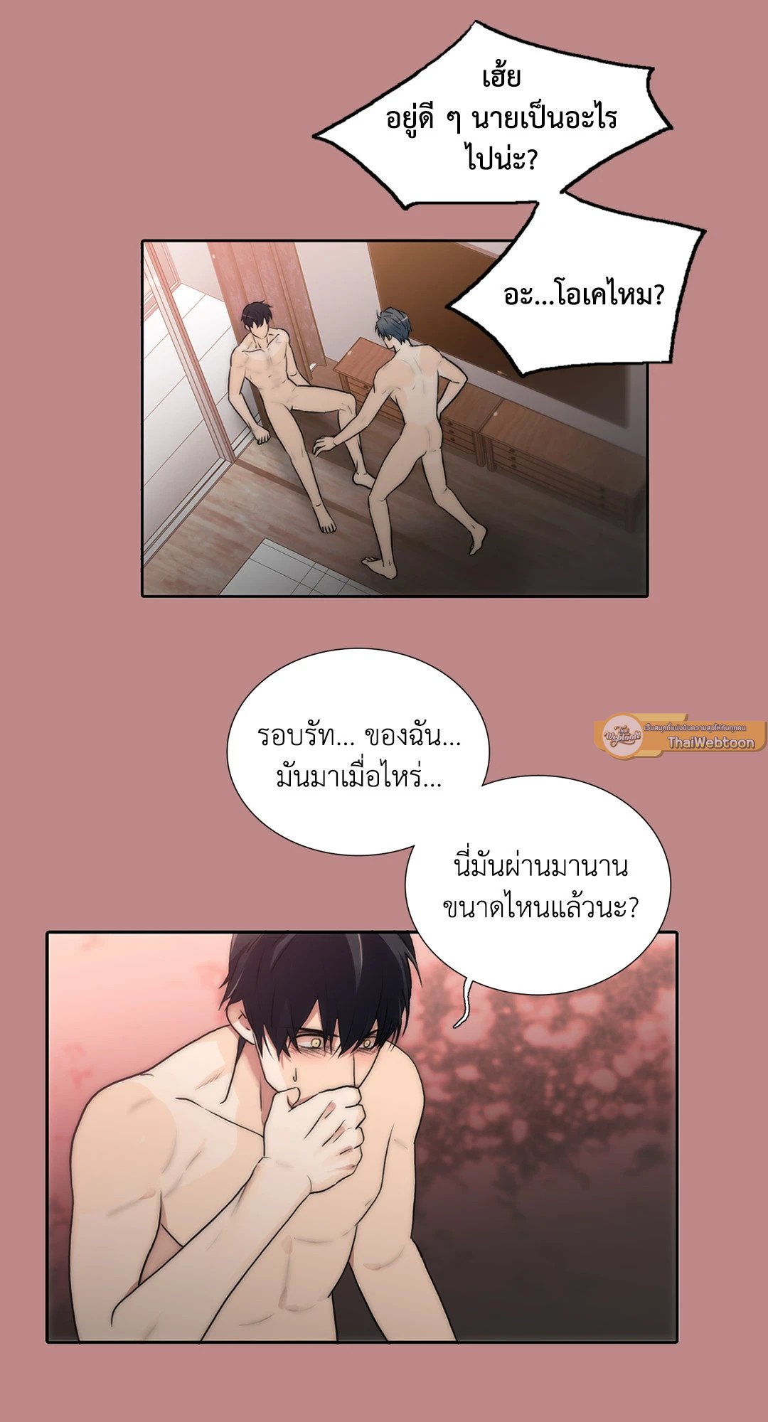 Love Shuttle - หน้า 8