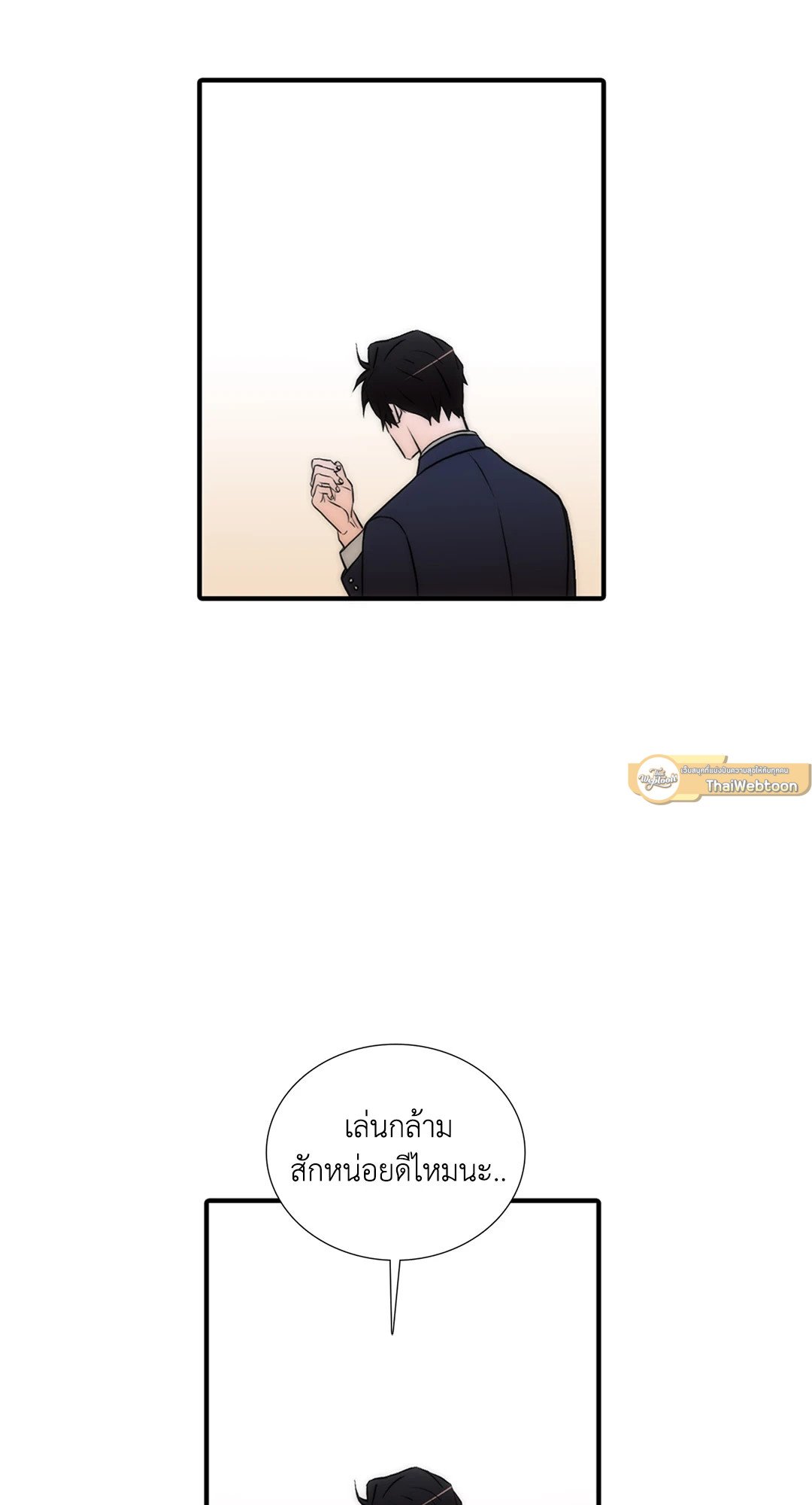 Love Shuttle - หน้า 11