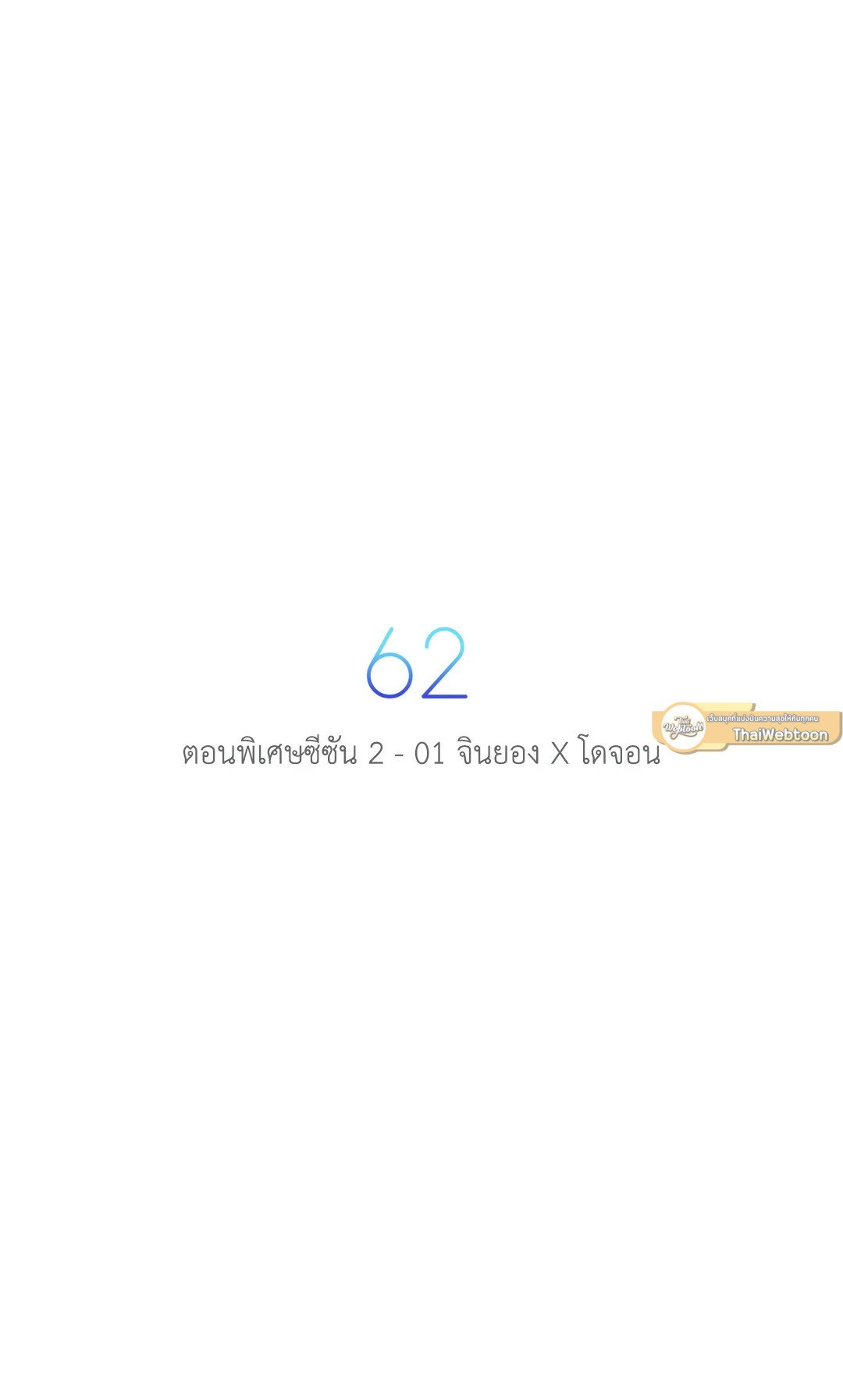 Love Shuttle - หน้า 13