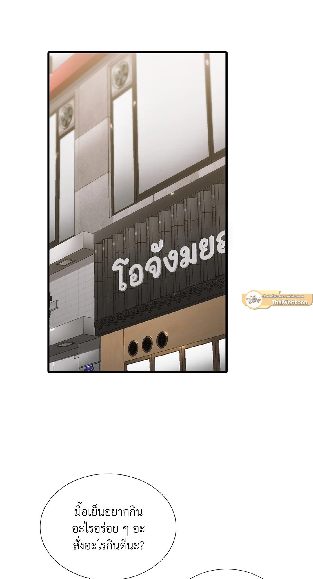 Love Shuttle - หน้า 14