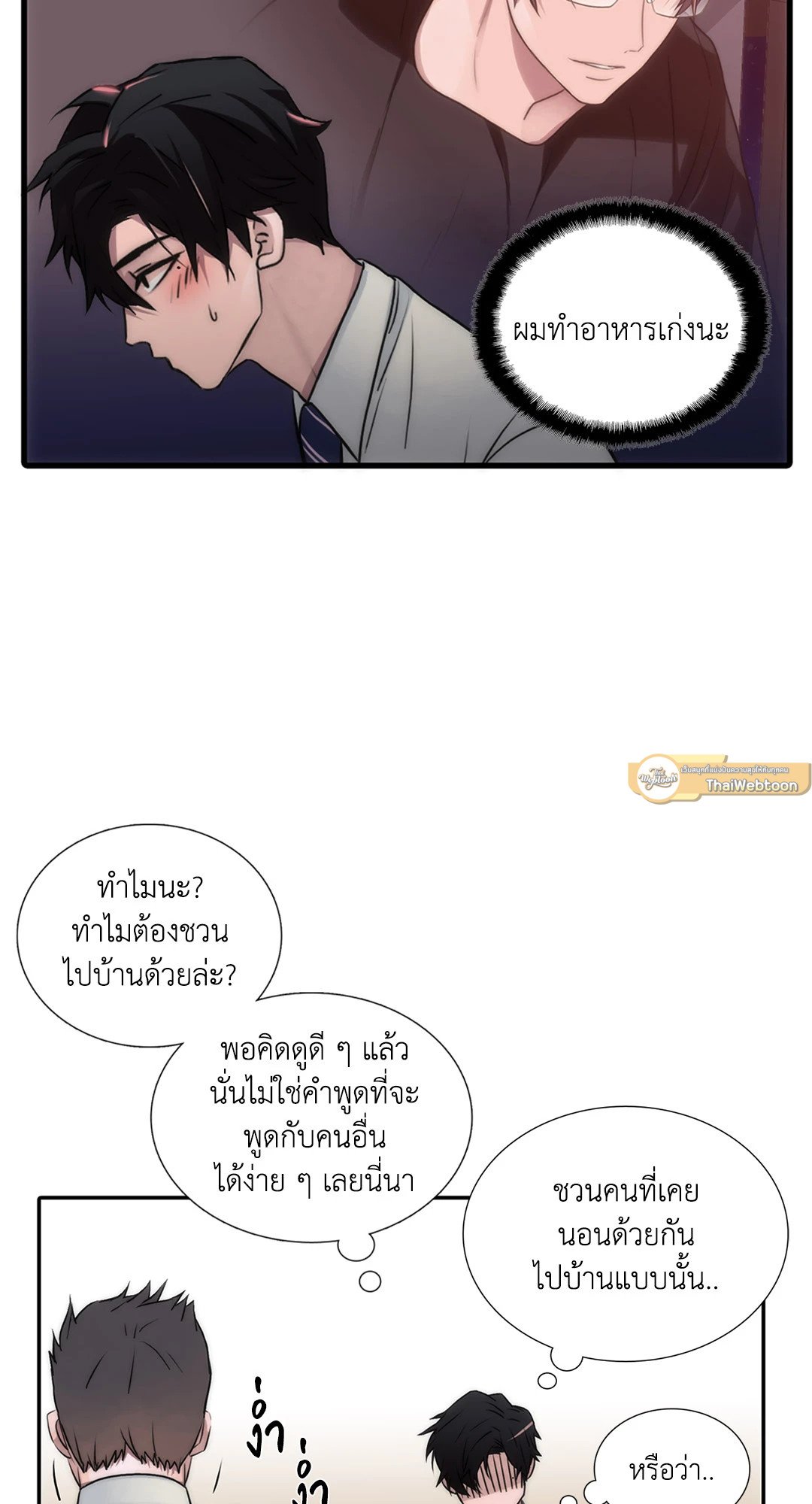 Love Shuttle - หน้า 17
