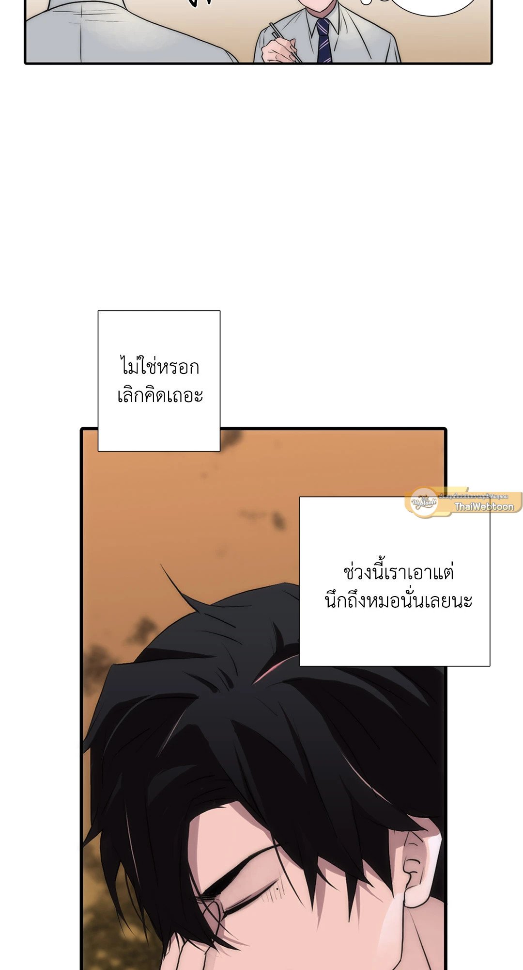 Love Shuttle - หน้า 18