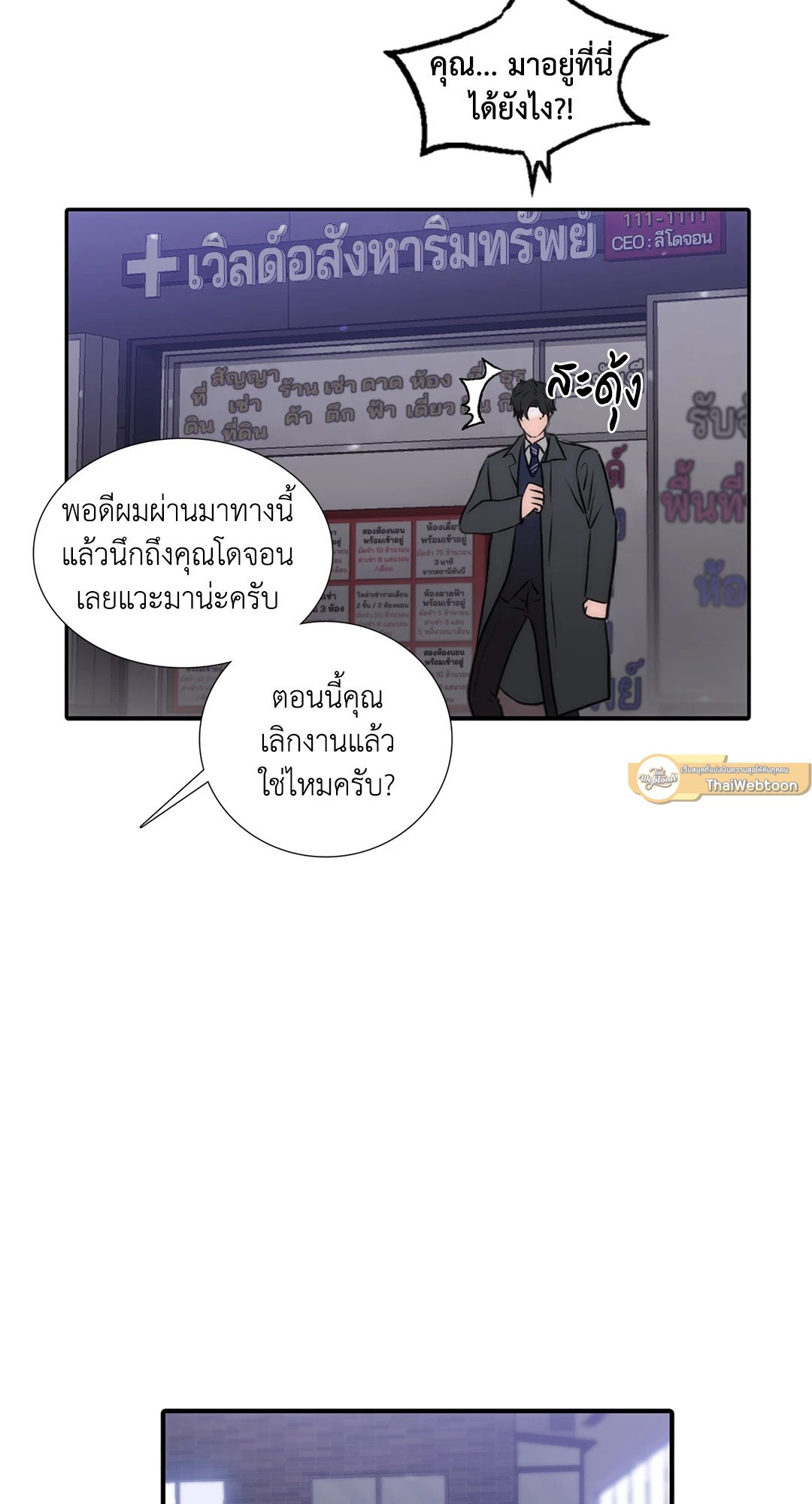 Love Shuttle - หน้า 23