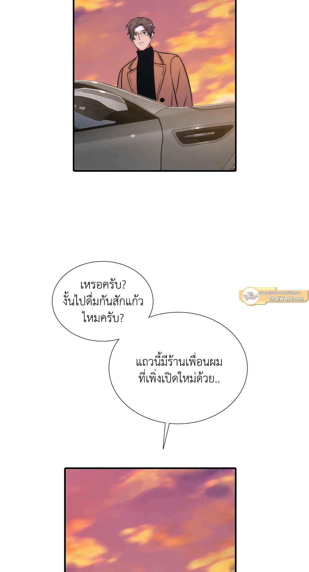 Love Shuttle - หน้า 30