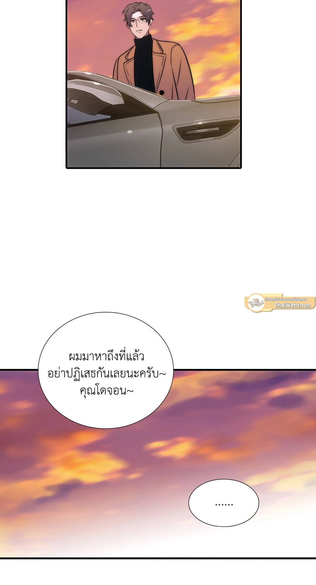 Love Shuttle - หน้า 31