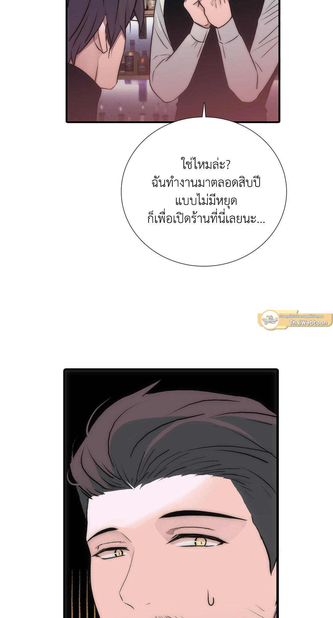 Love Shuttle - หน้า 34