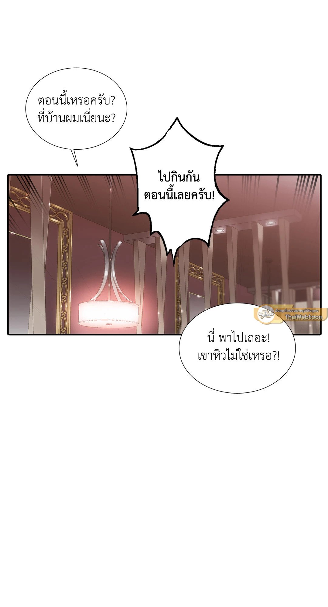 Love Shuttle - หน้า 43