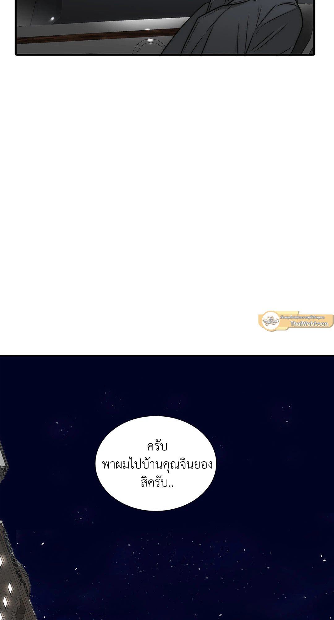 Love Shuttle - หน้า 58