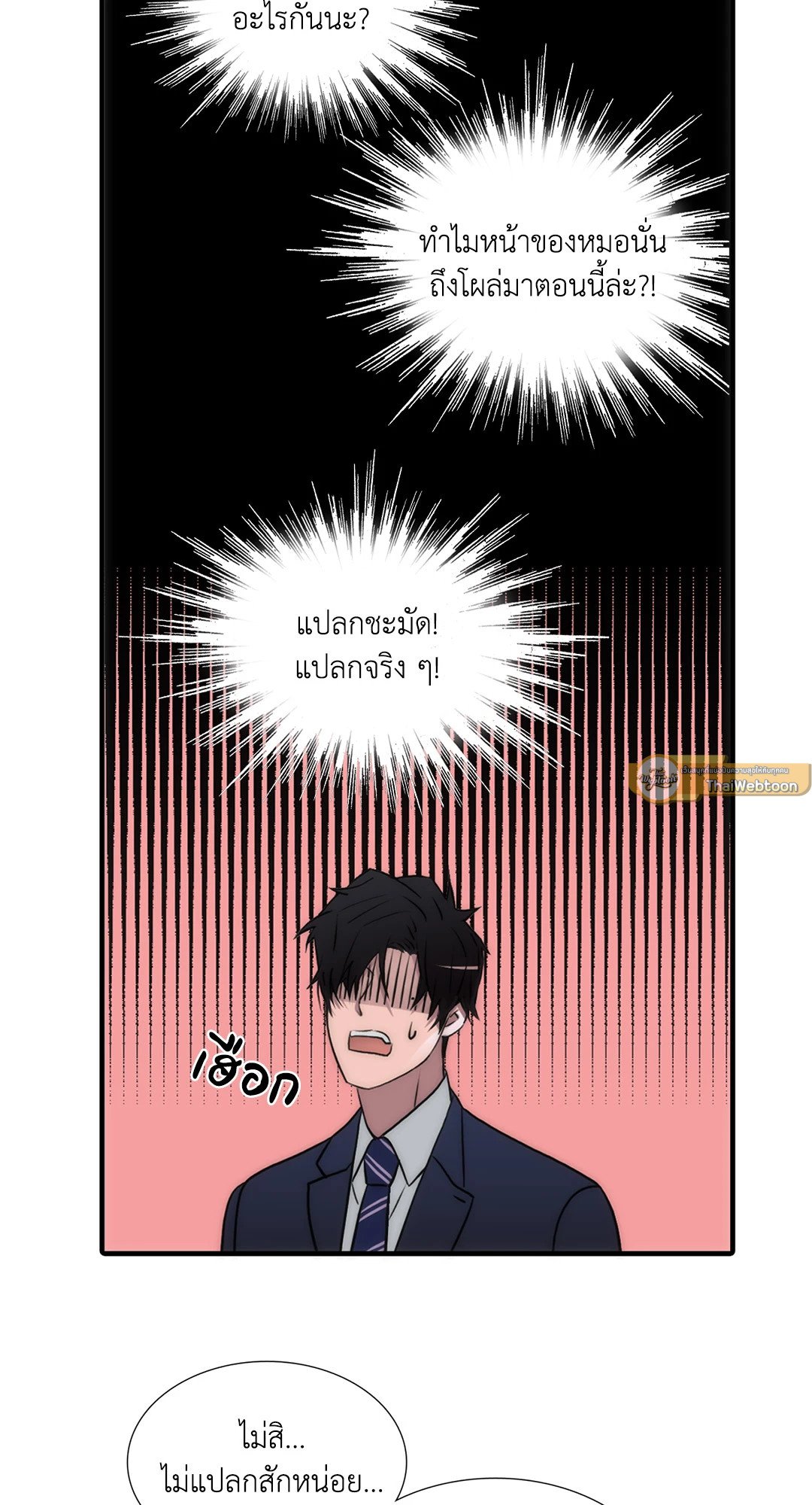 Love Shuttle - หน้า 9