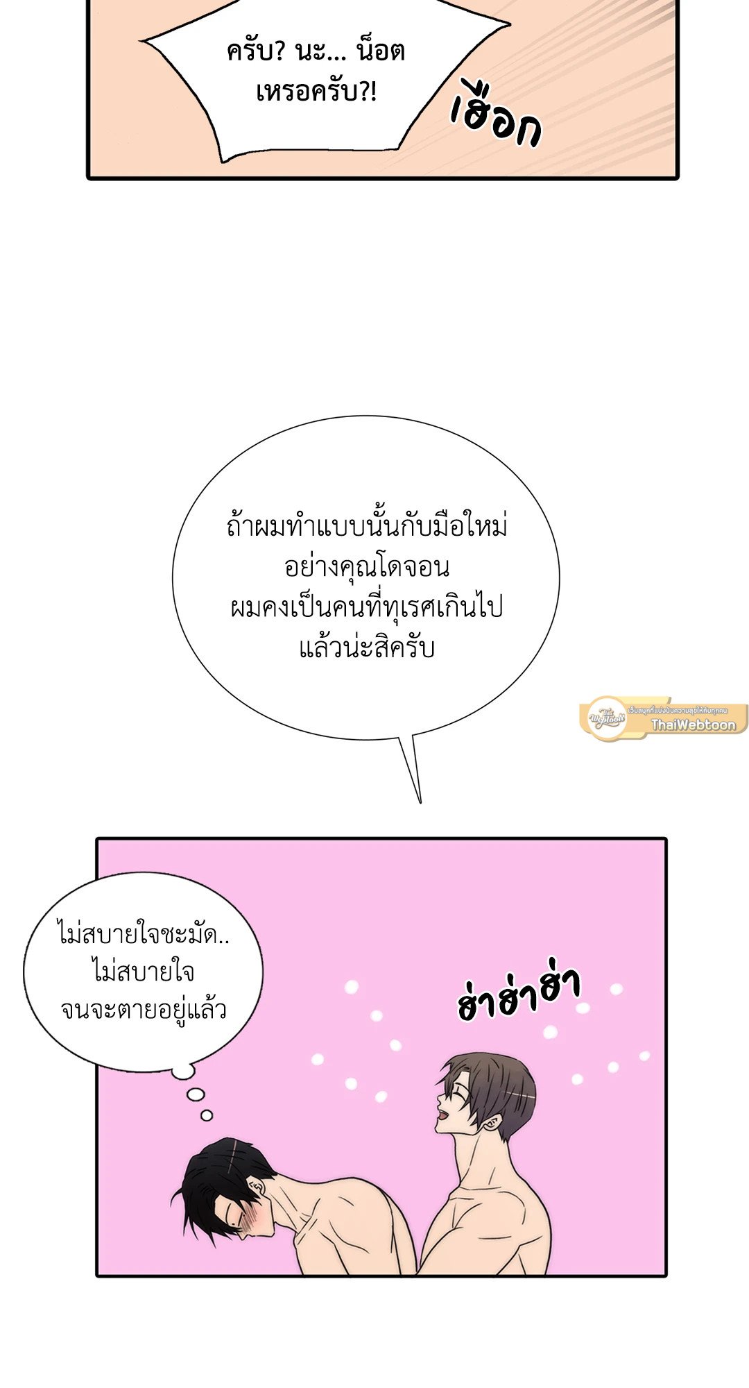 Love Shuttle - หน้า 10