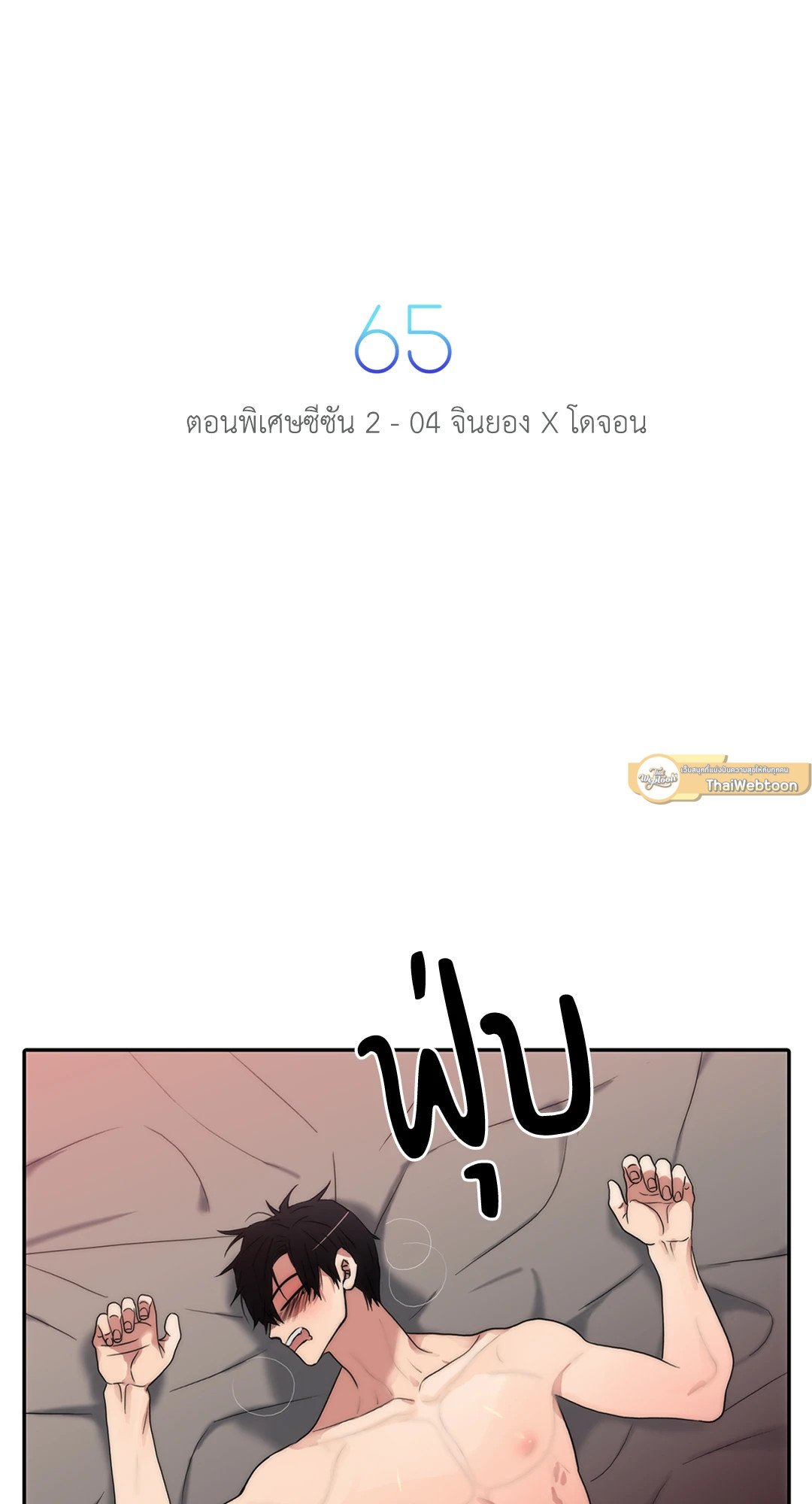 Love Shuttle - หน้า 12