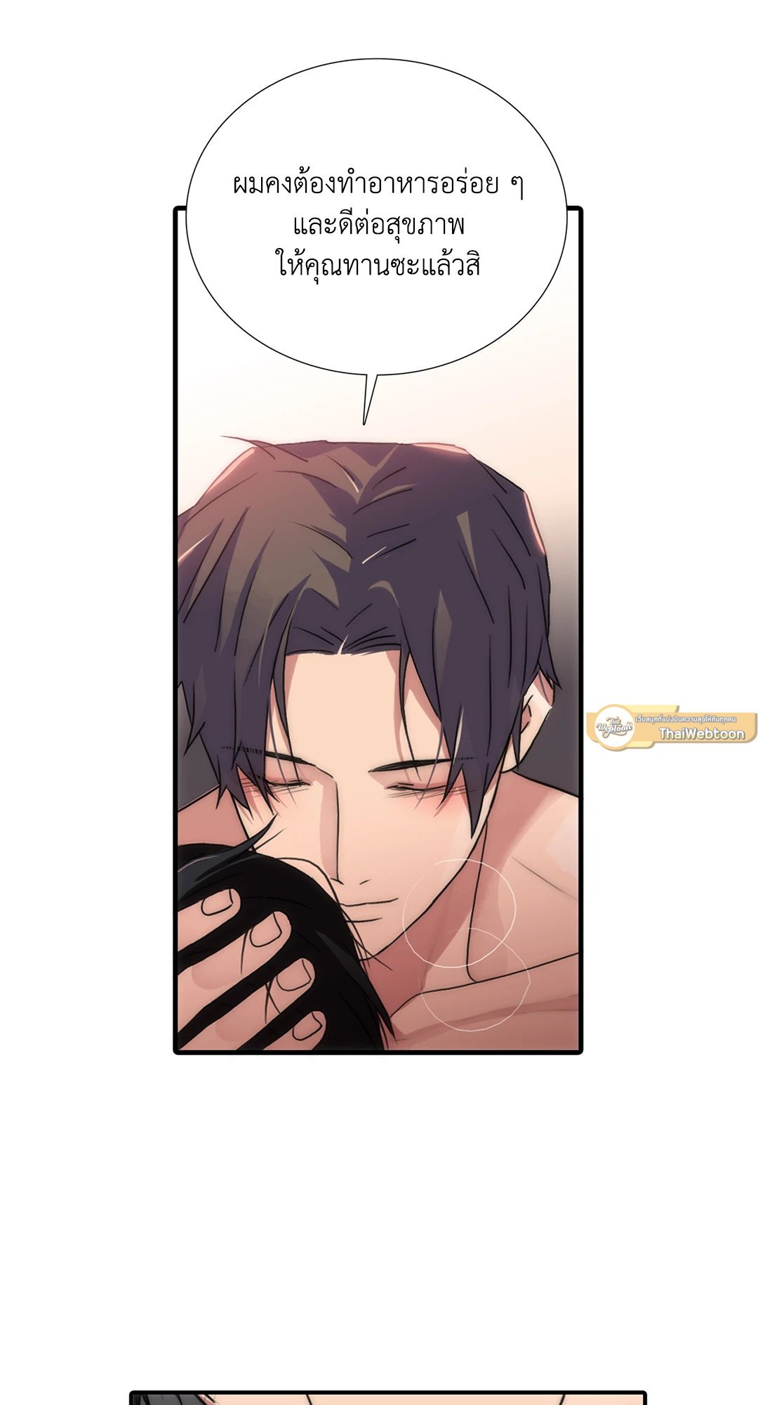 Love Shuttle - หน้า 33